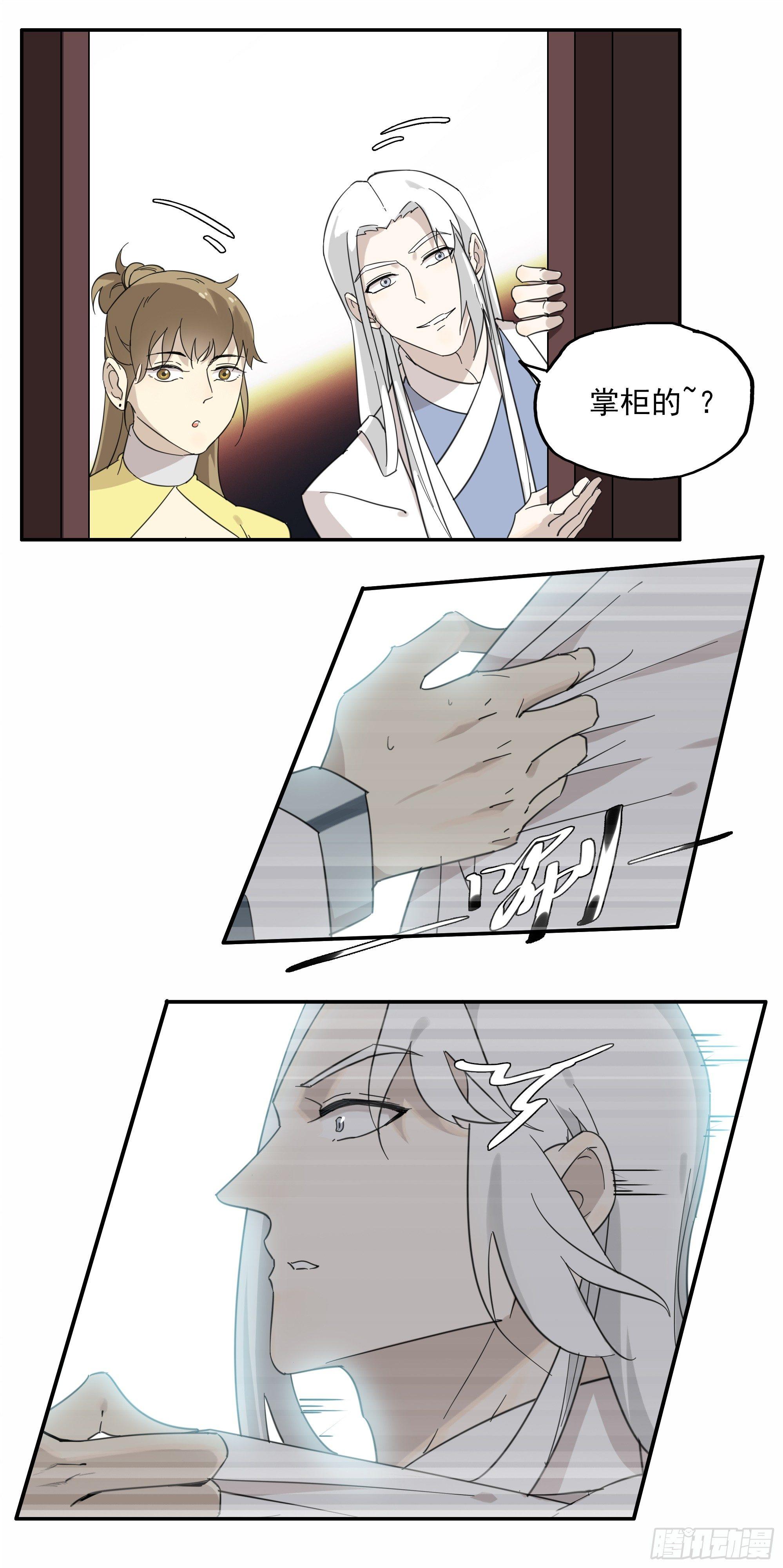 《叶公不好龙》掌柜的，很硬……气！ 第7页
