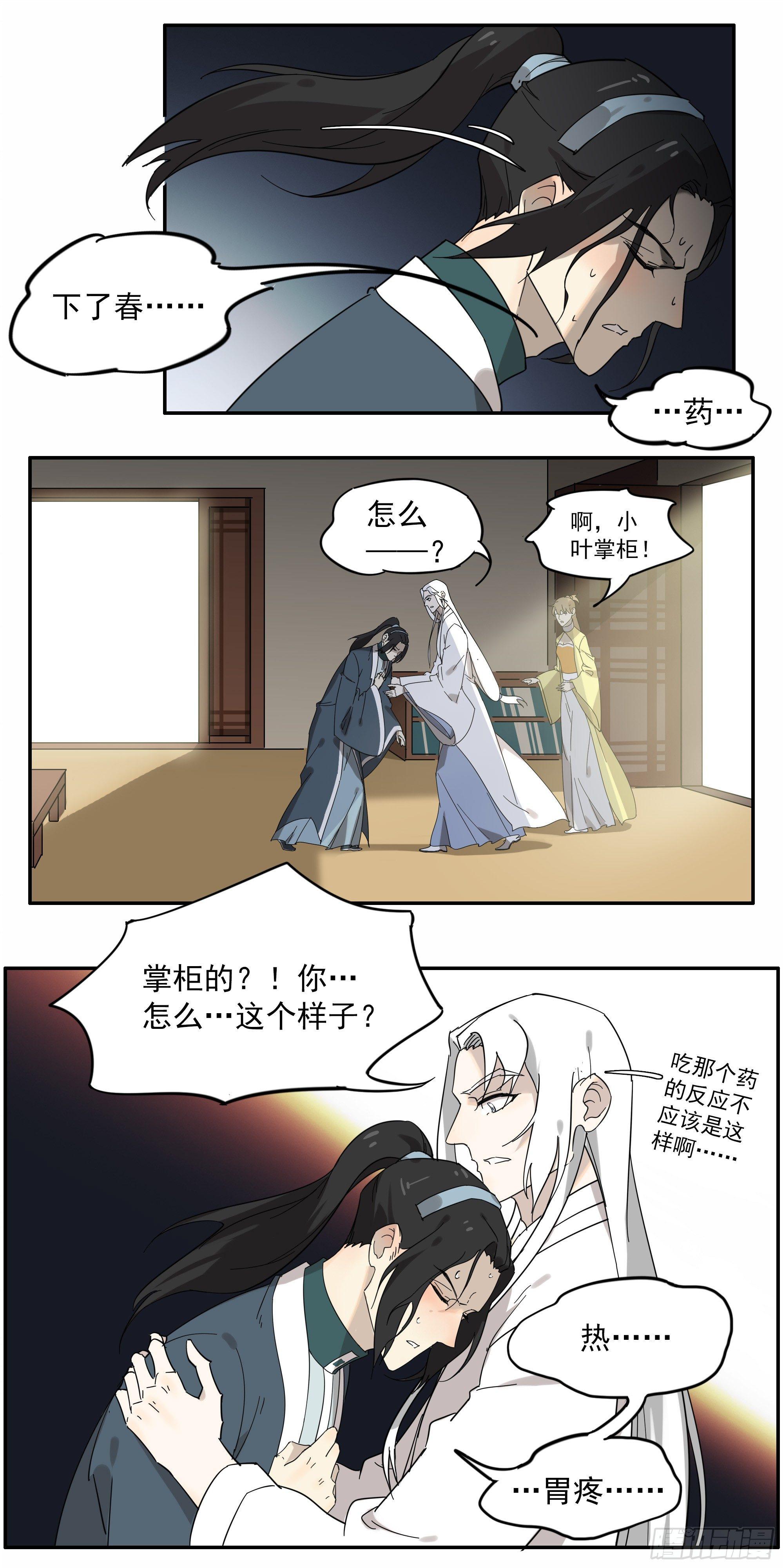 《叶公不好龙》掌柜的，很硬……气！ 第9页