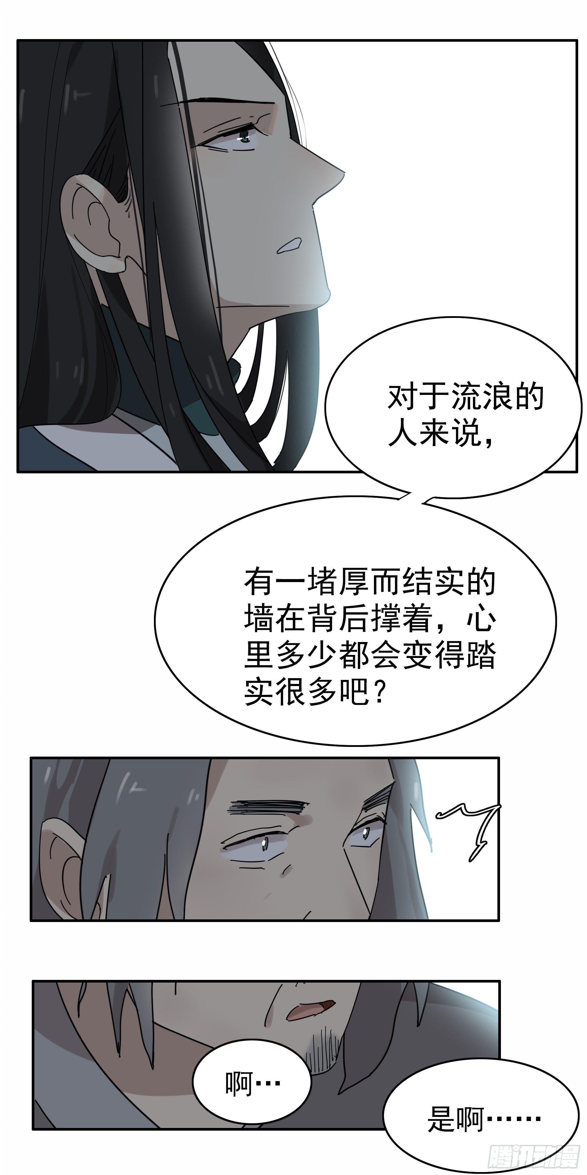 《叶公不好龙》这流浪般的心情啊…… 第10页