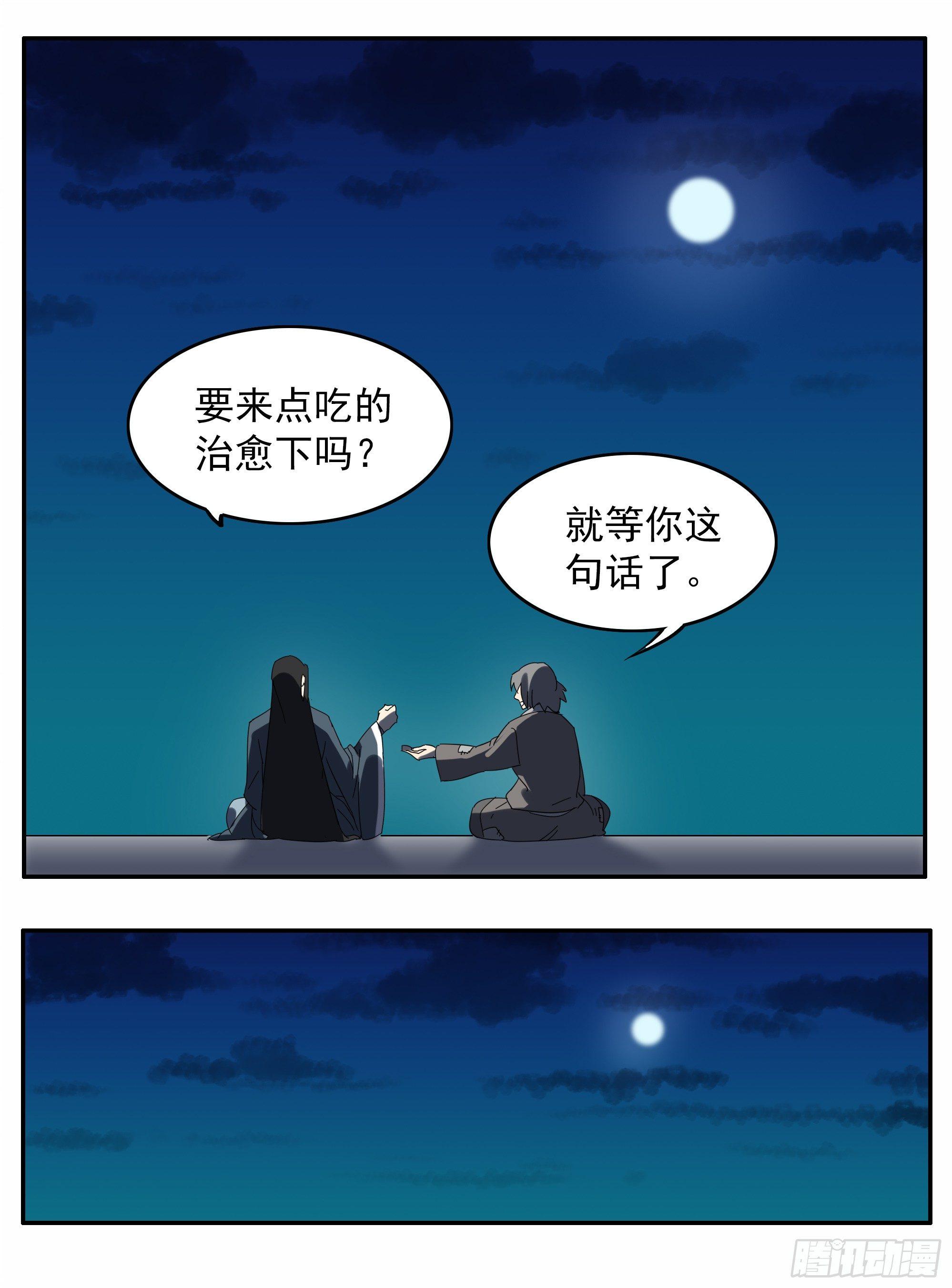 《叶公不好龙》这流浪般的心情啊…… 第12页