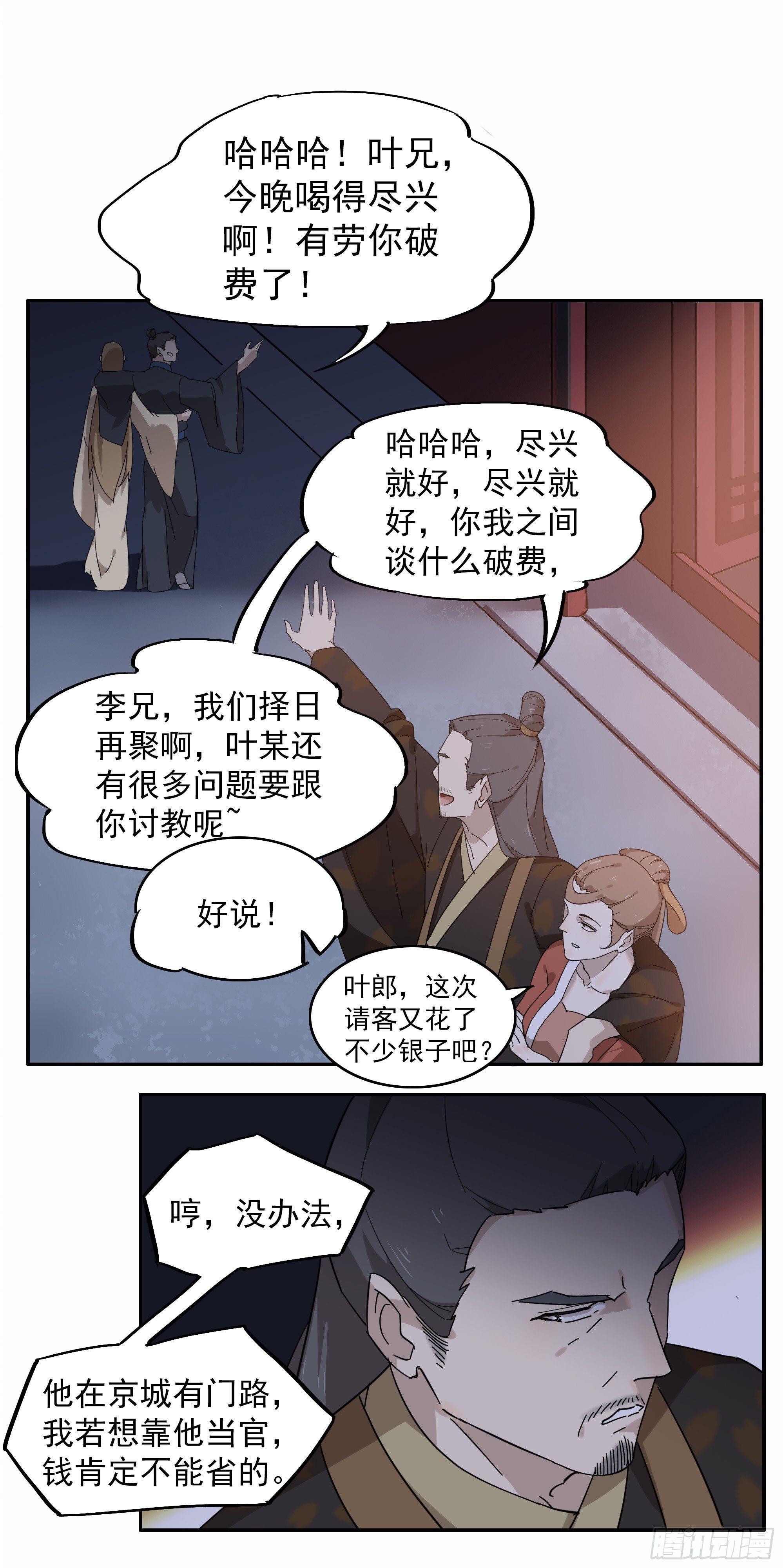 《叶公不好龙》这流浪般的心情啊…… 第13页
