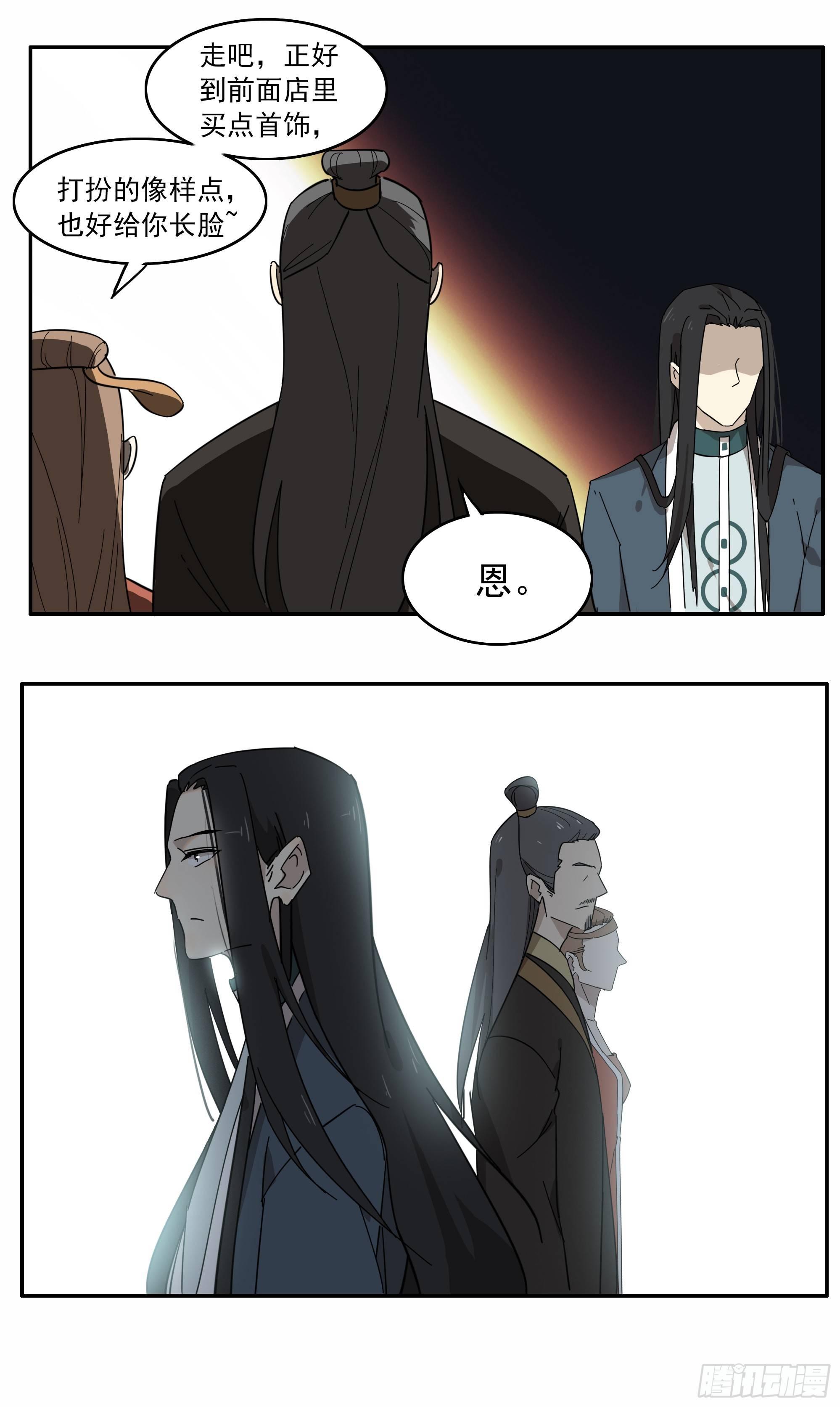 《叶公不好龙》这流浪般的心情啊…… 第15页
