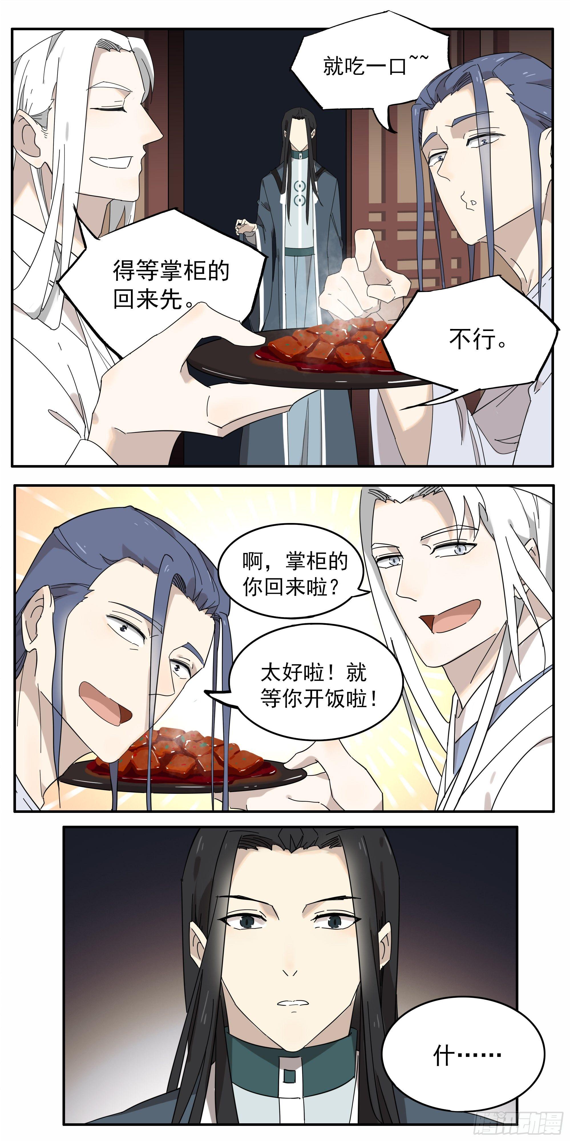 《叶公不好龙》这流浪般的心情啊…… 第18页