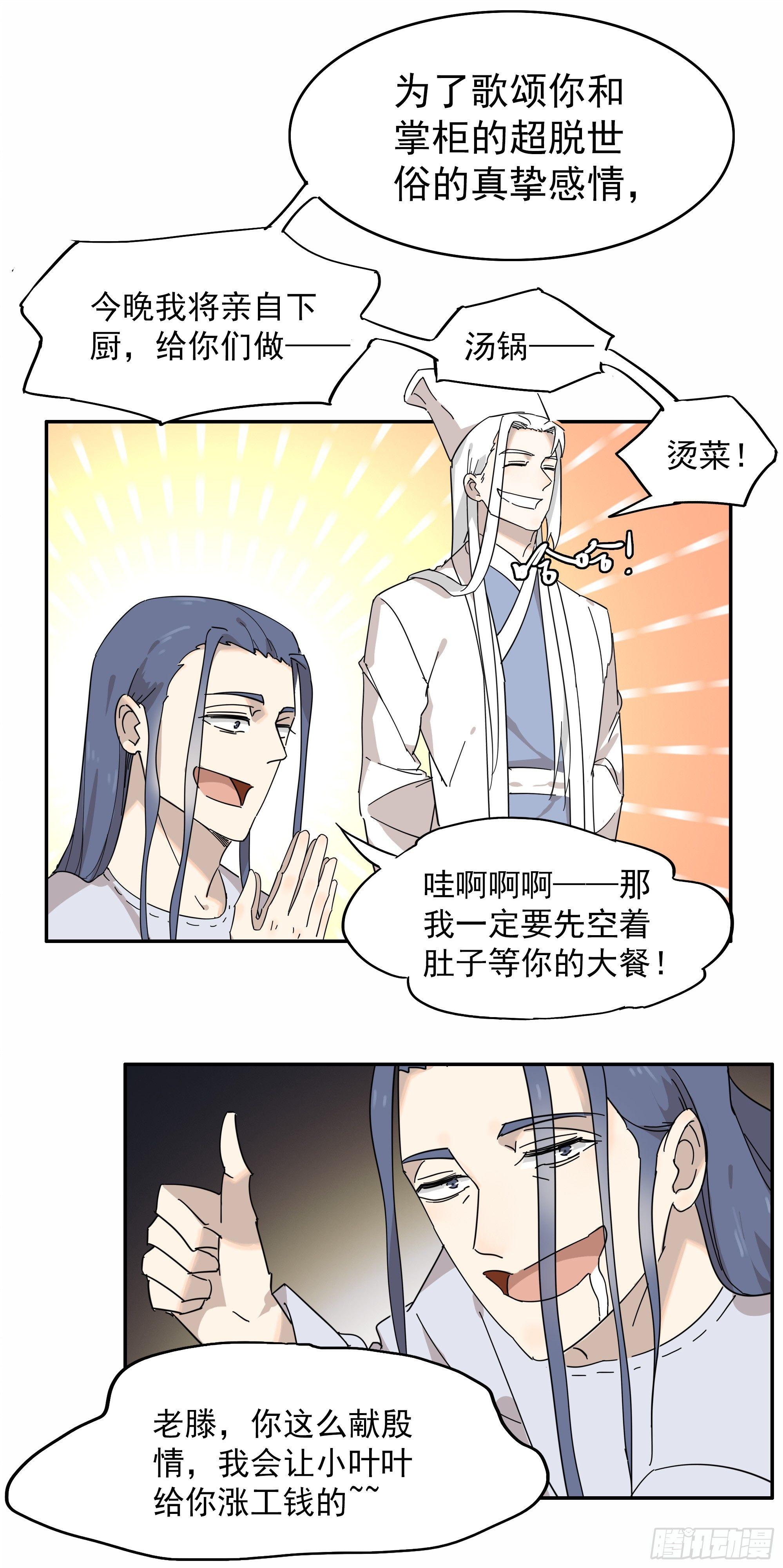 《叶公不好龙》这流浪般的心情啊…… 第3页