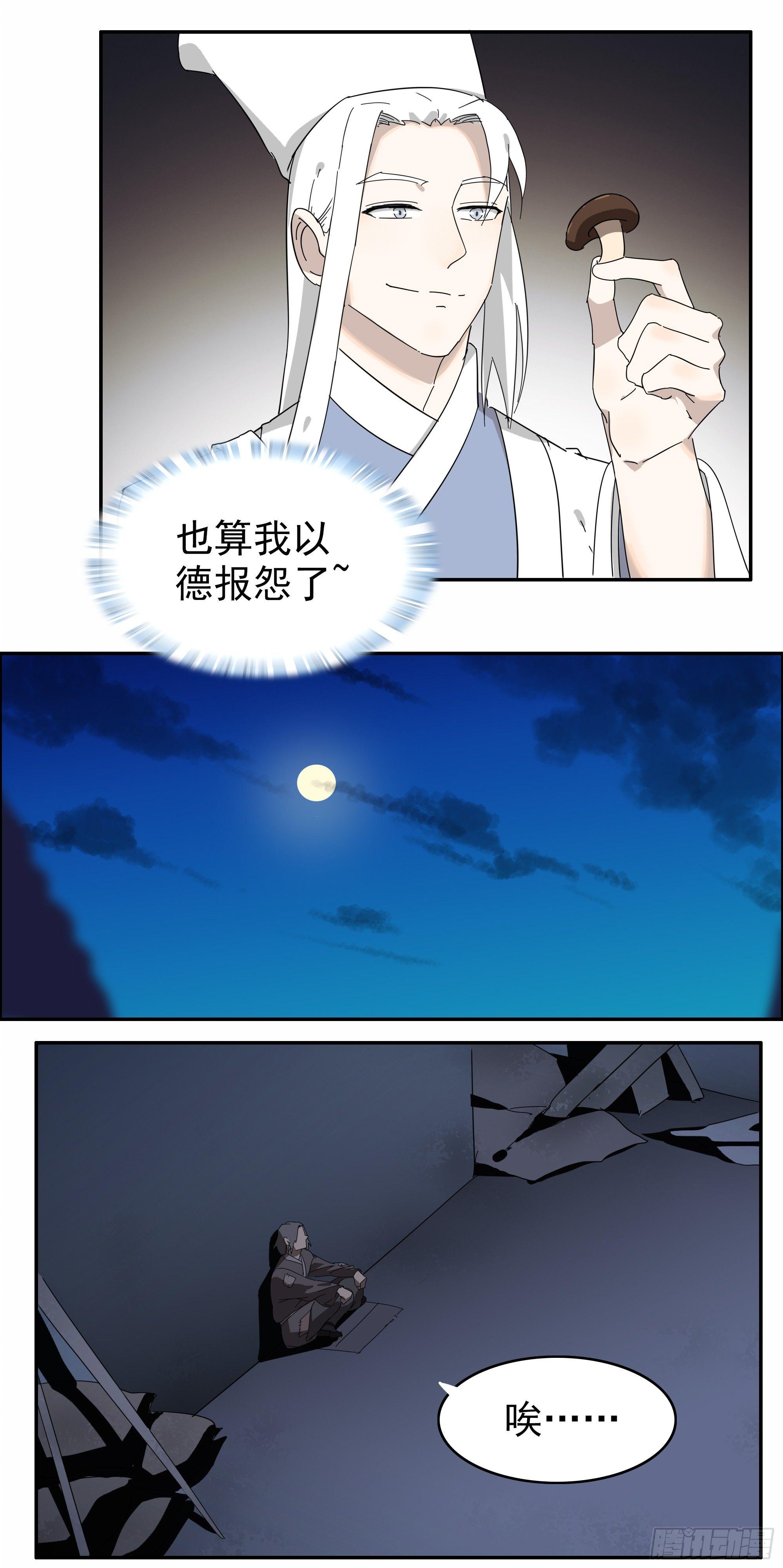 《叶公不好龙》这流浪般的心情啊…… 第6页