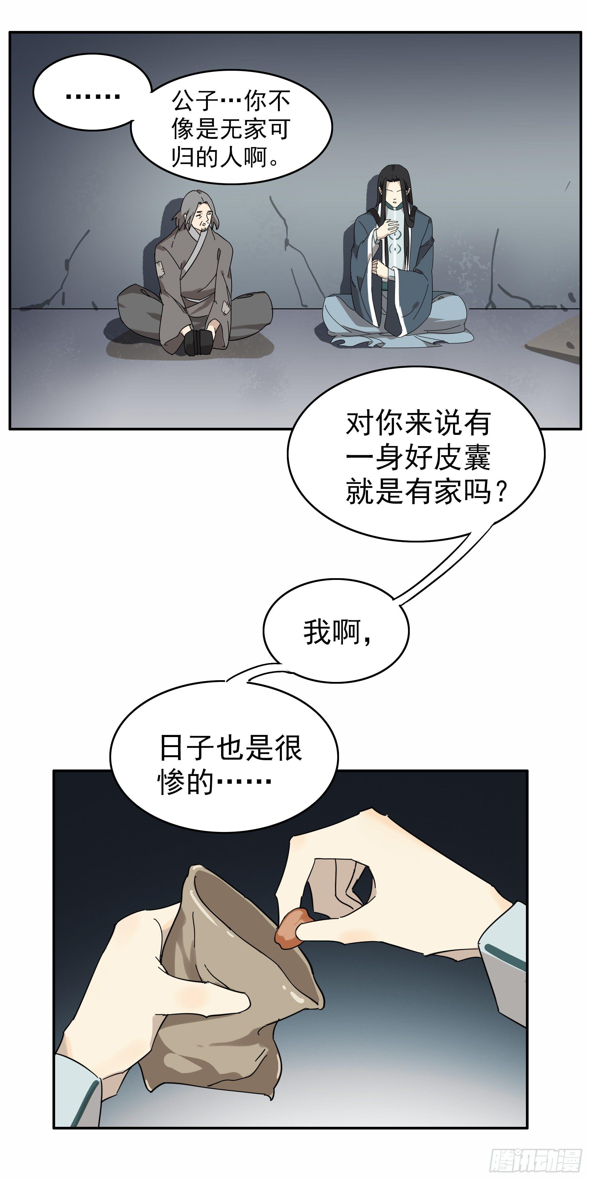 《叶公不好龙》这流浪般的心情啊…… 第8页