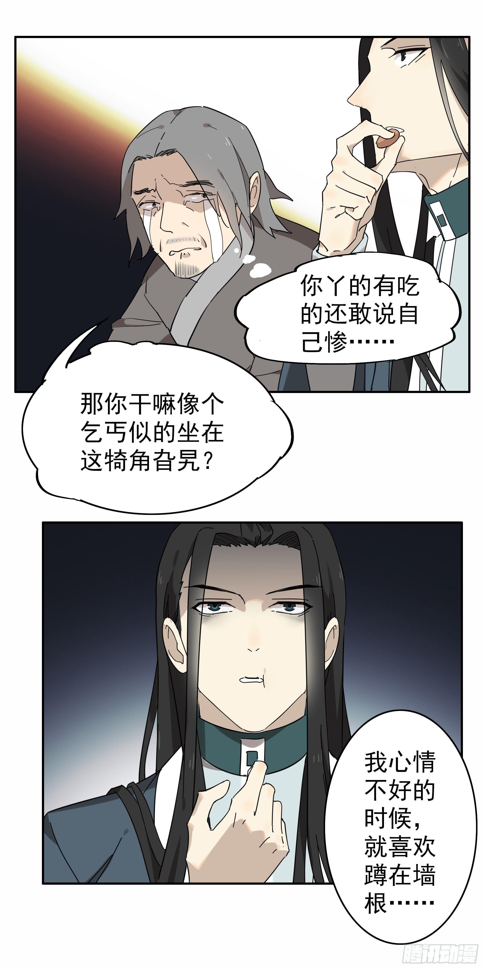 《叶公不好龙》这流浪般的心情啊…… 第9页