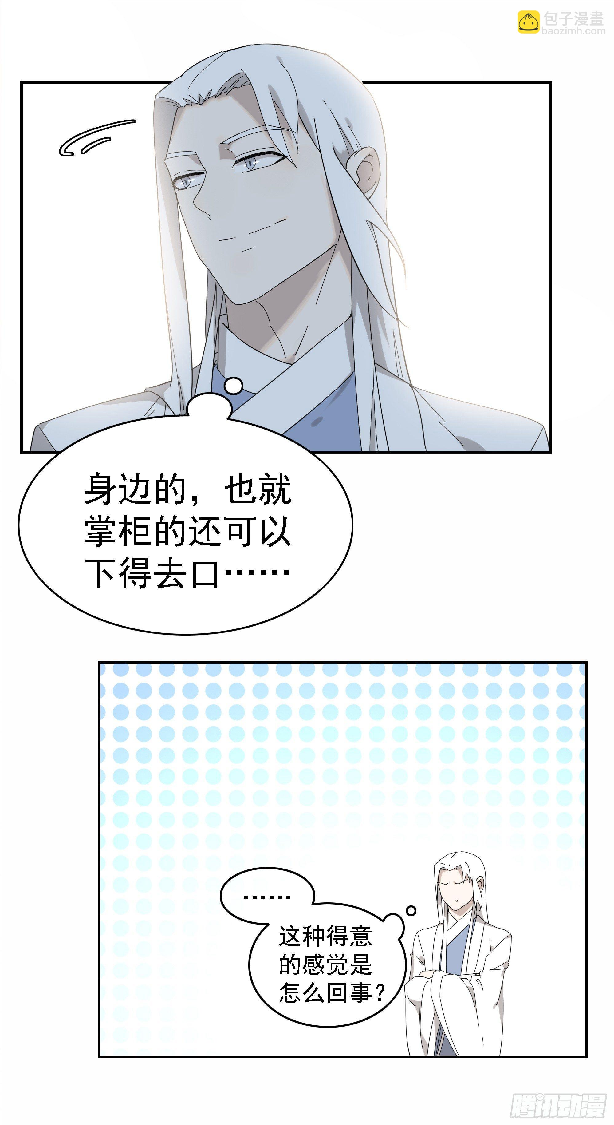 《叶公不好龙》给掌柜的下点药 第10页