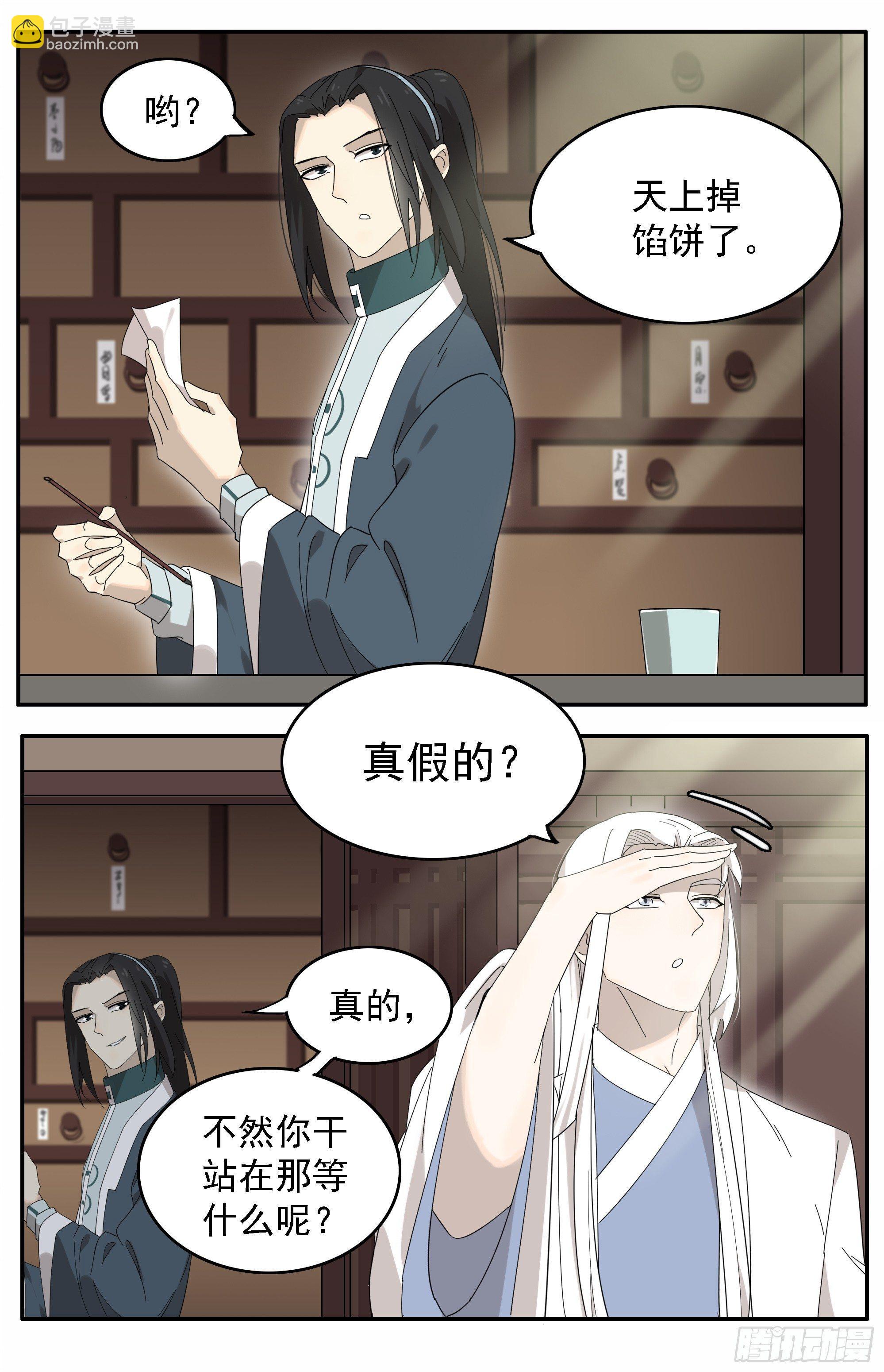 《叶公不好龙》给掌柜的下点药 第11页