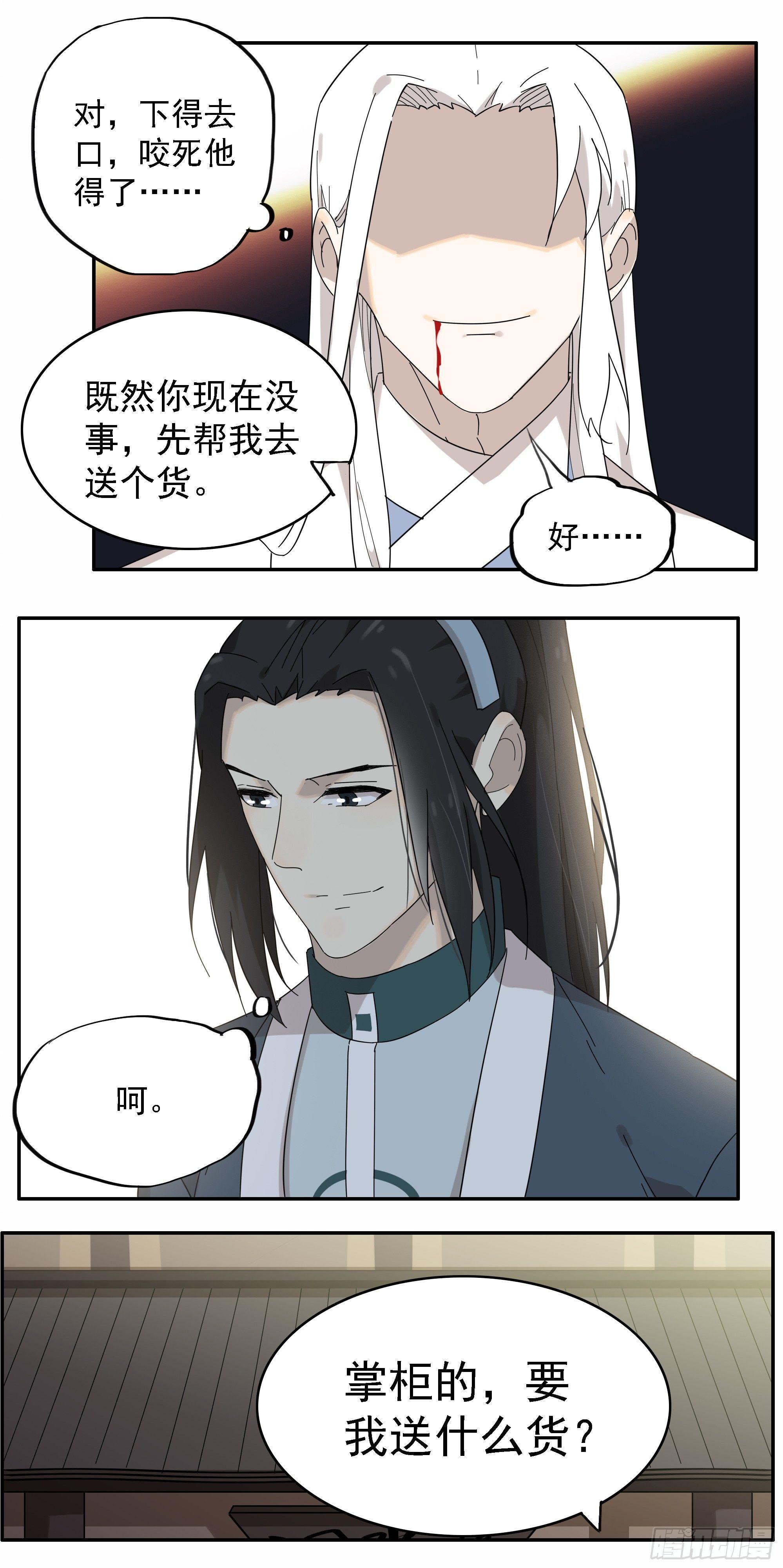 《叶公不好龙》给掌柜的下点药 第12页