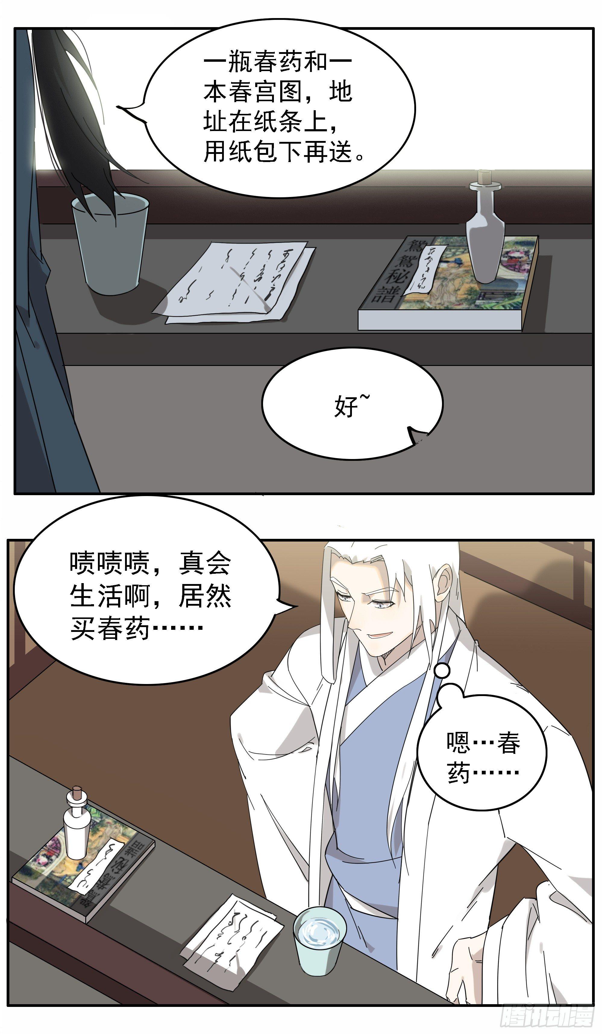 《叶公不好龙》给掌柜的下点药 第13页