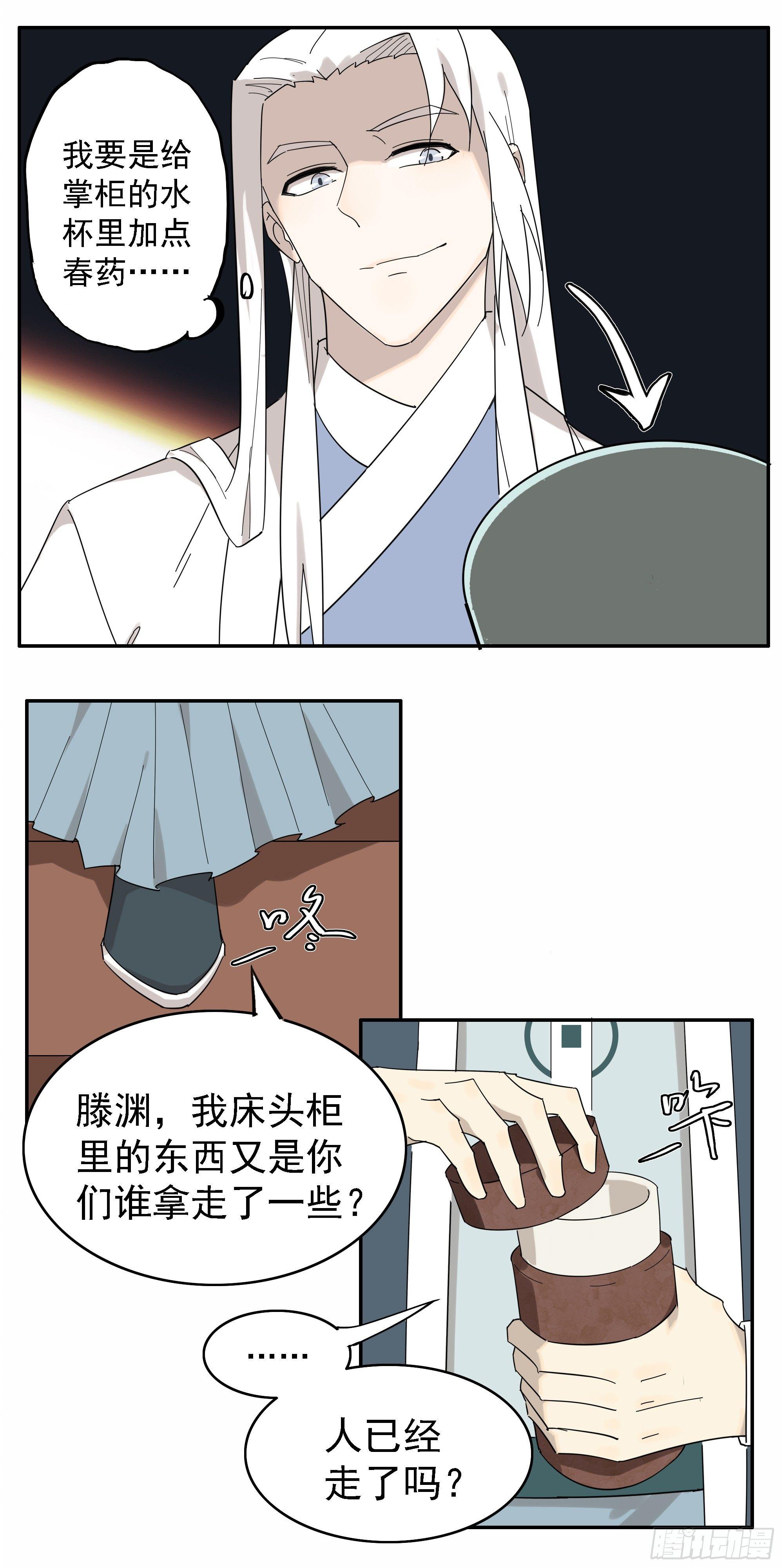 《叶公不好龙》给掌柜的下点药 第14页