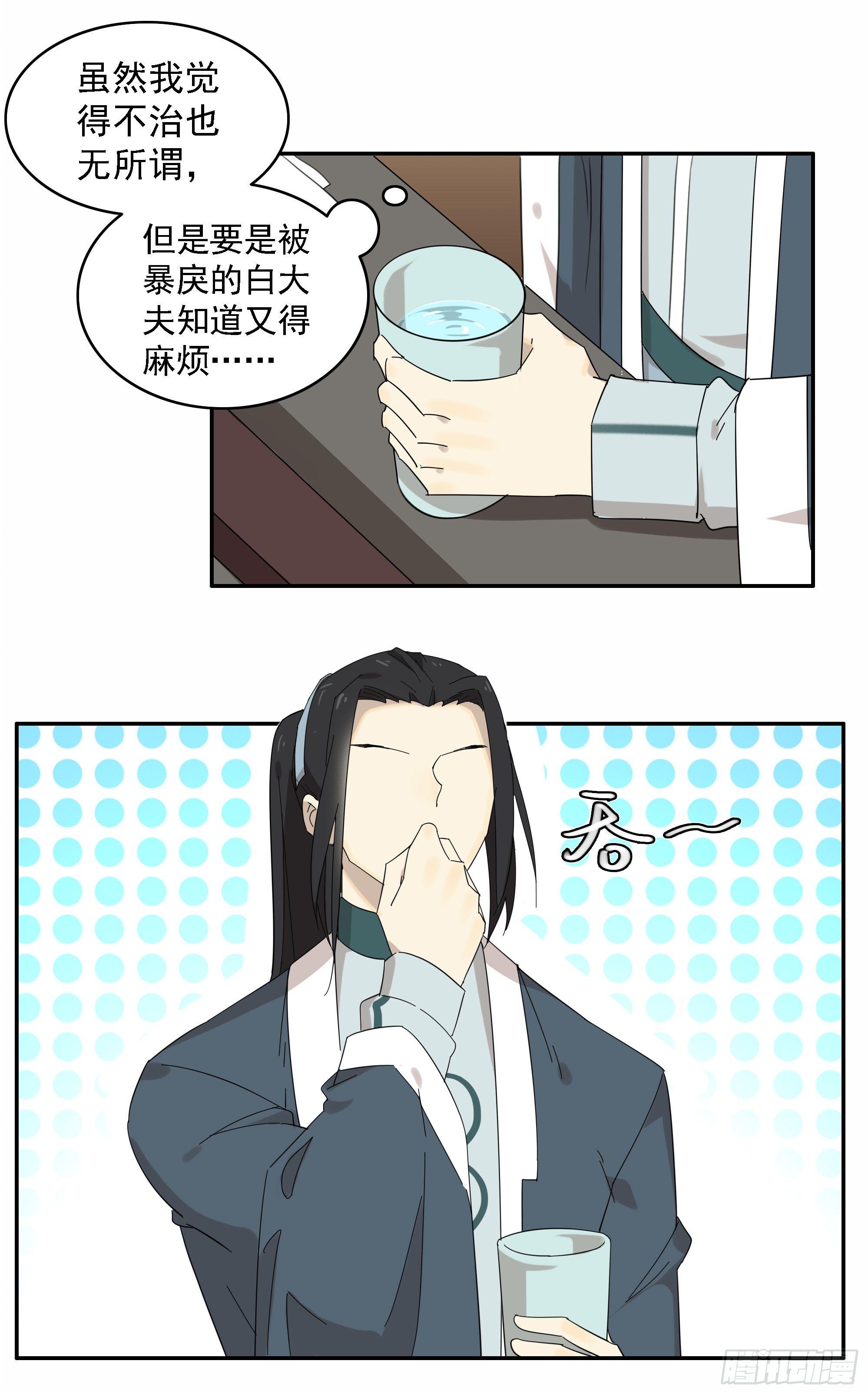 《叶公不好龙》给掌柜的下点药 第16页