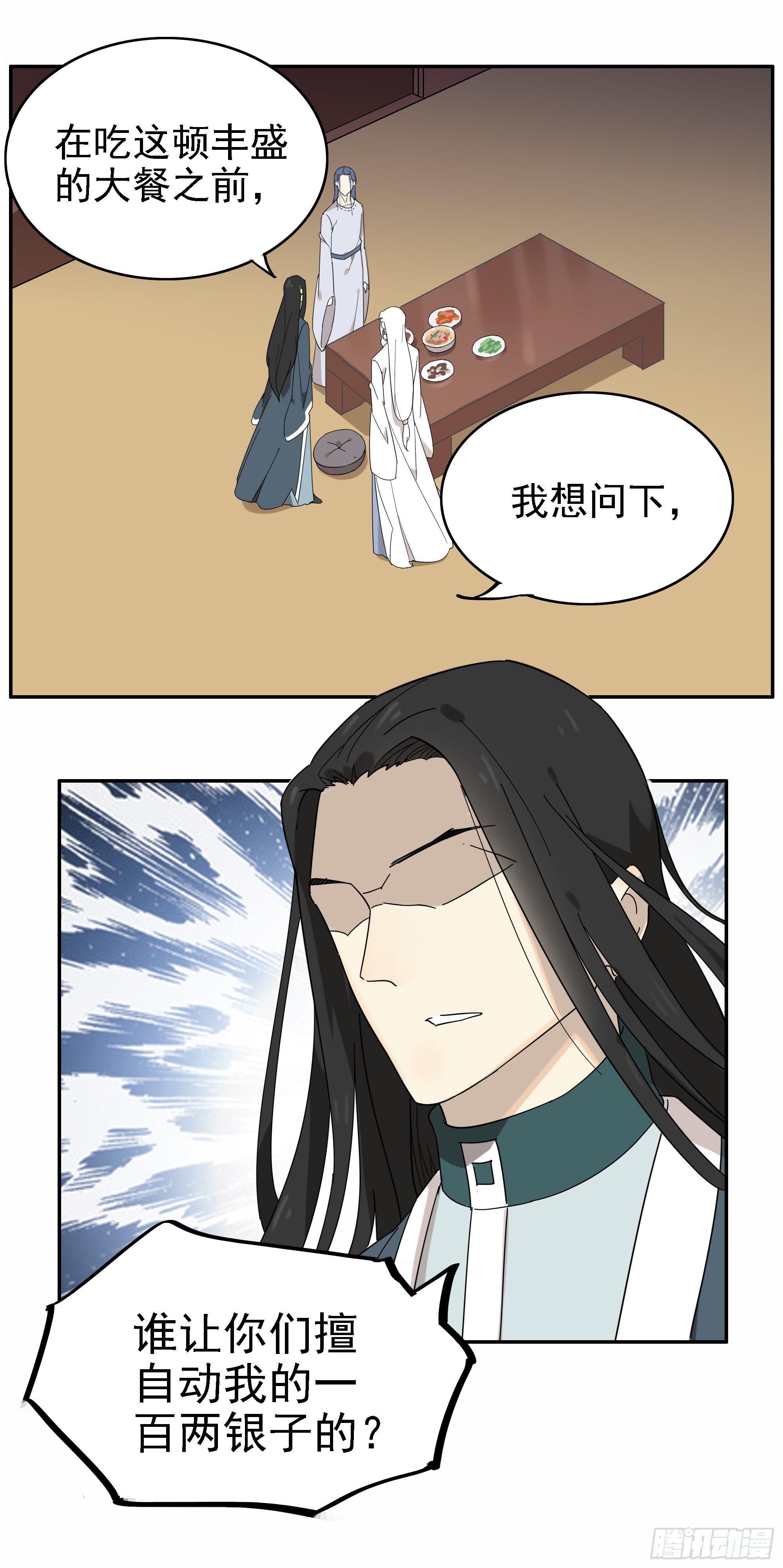 《叶公不好龙》给掌柜的下点药 第2页