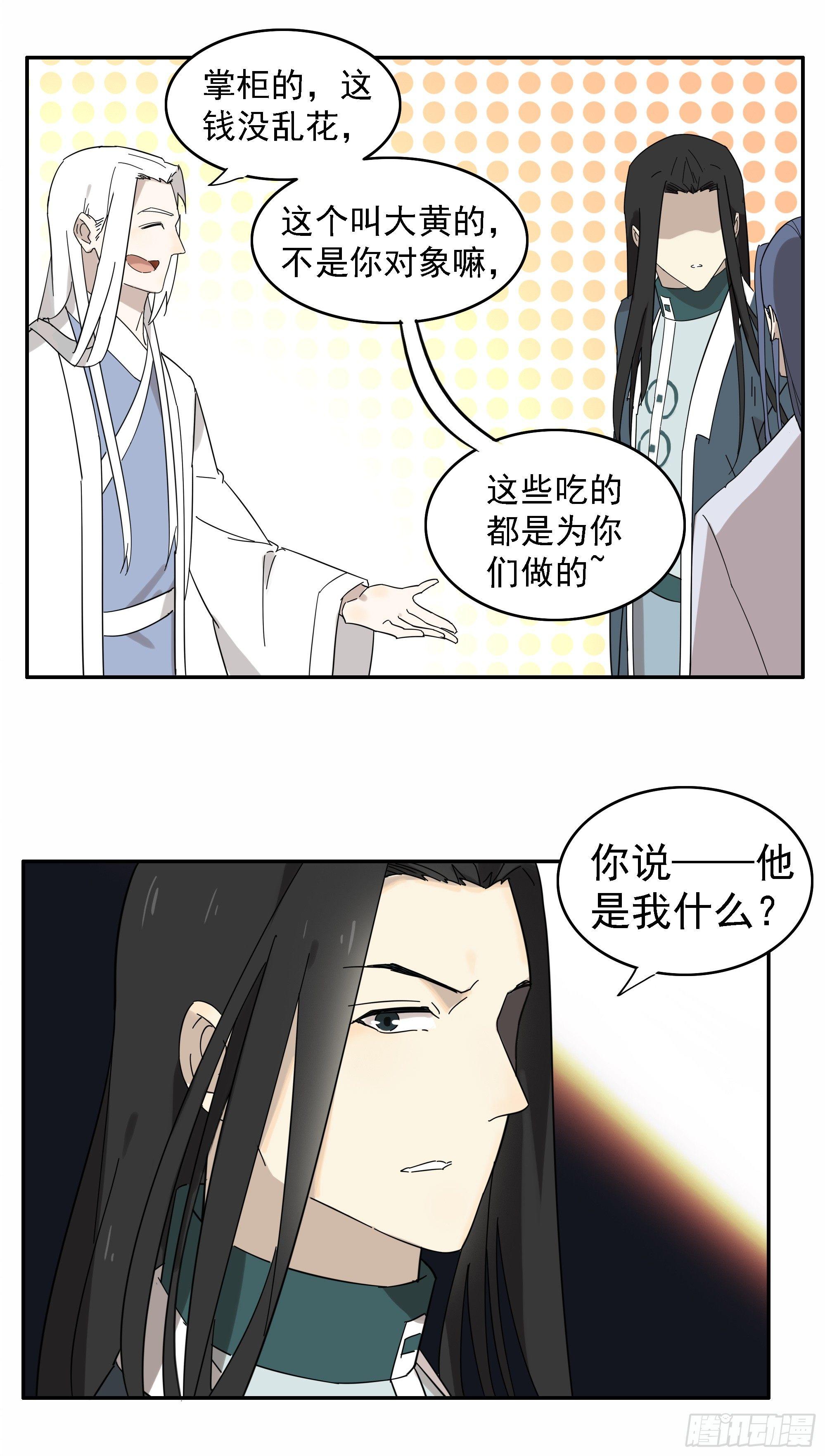 《叶公不好龙》给掌柜的下点药 第3页