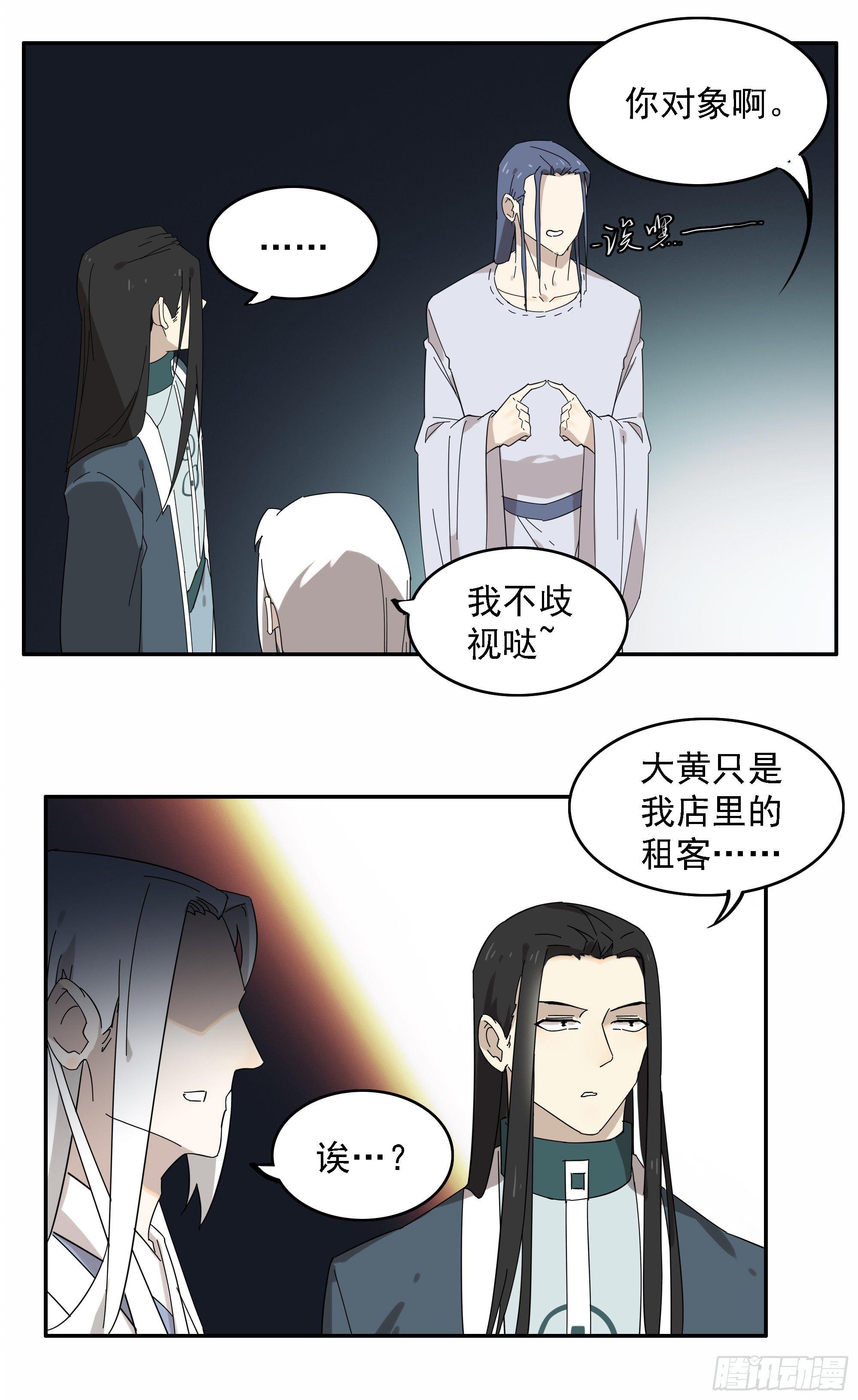 《叶公不好龙》给掌柜的下点药 第4页