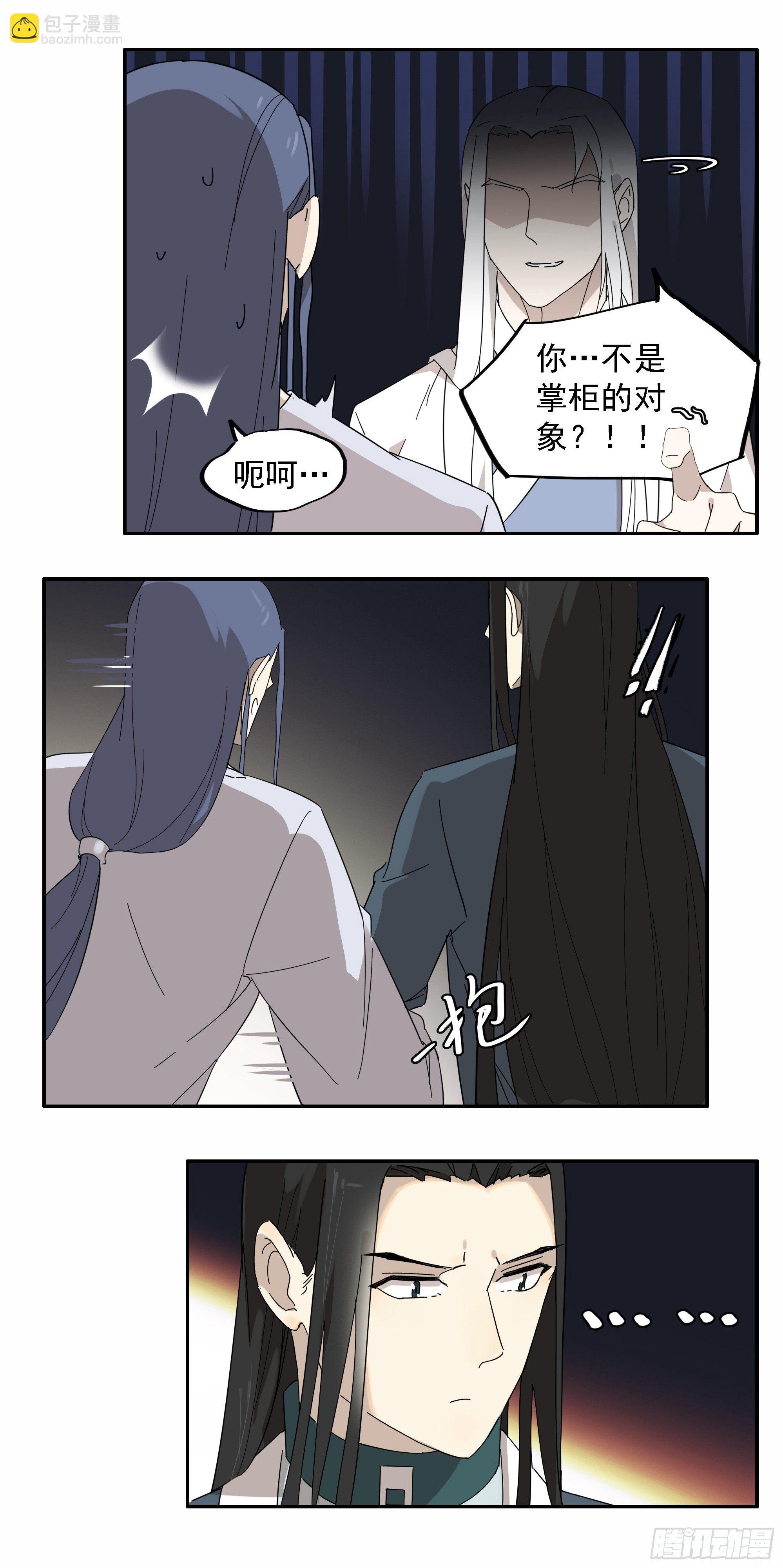 《叶公不好龙》给掌柜的下点药 第5页