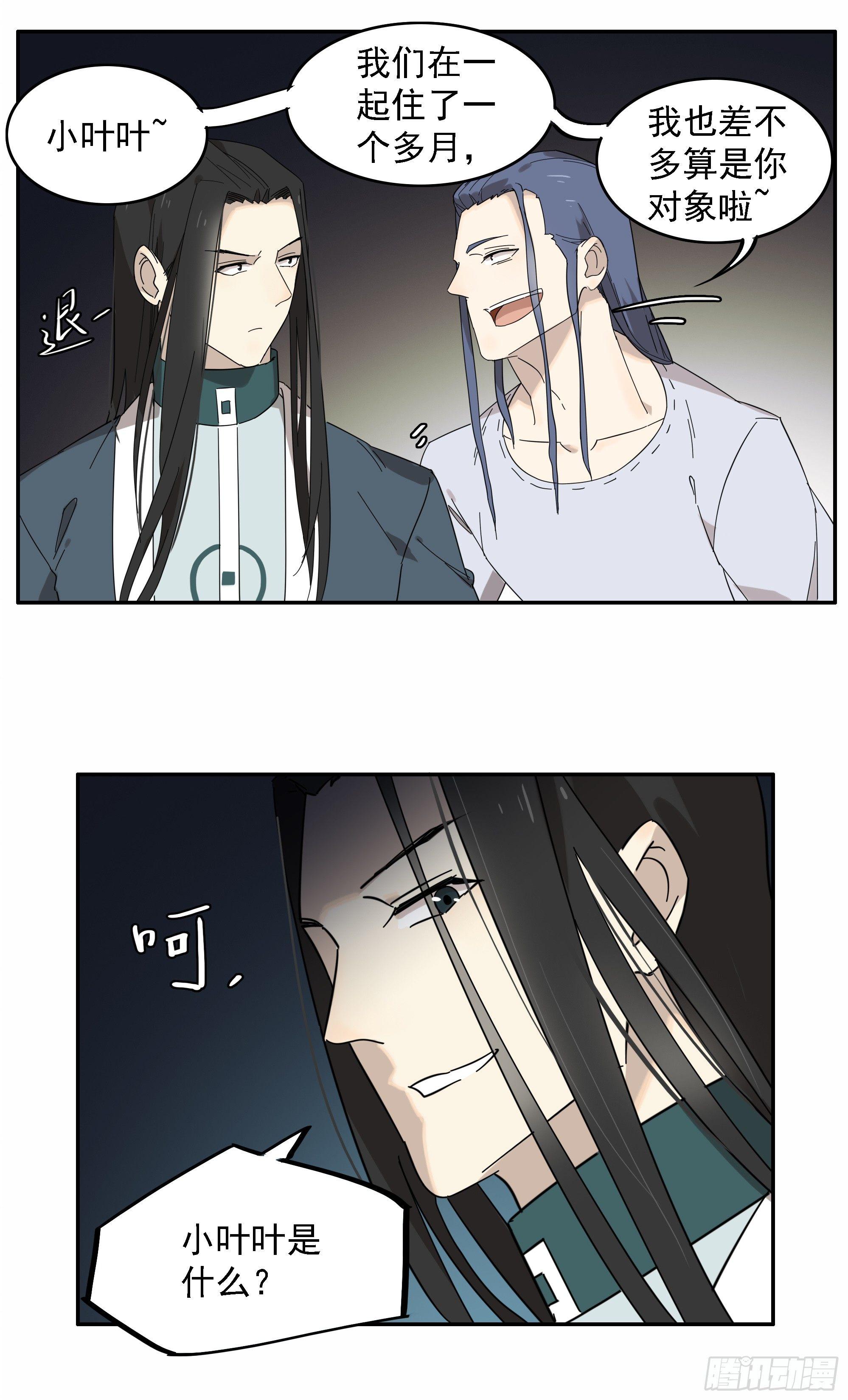 《叶公不好龙》给掌柜的下点药 第6页