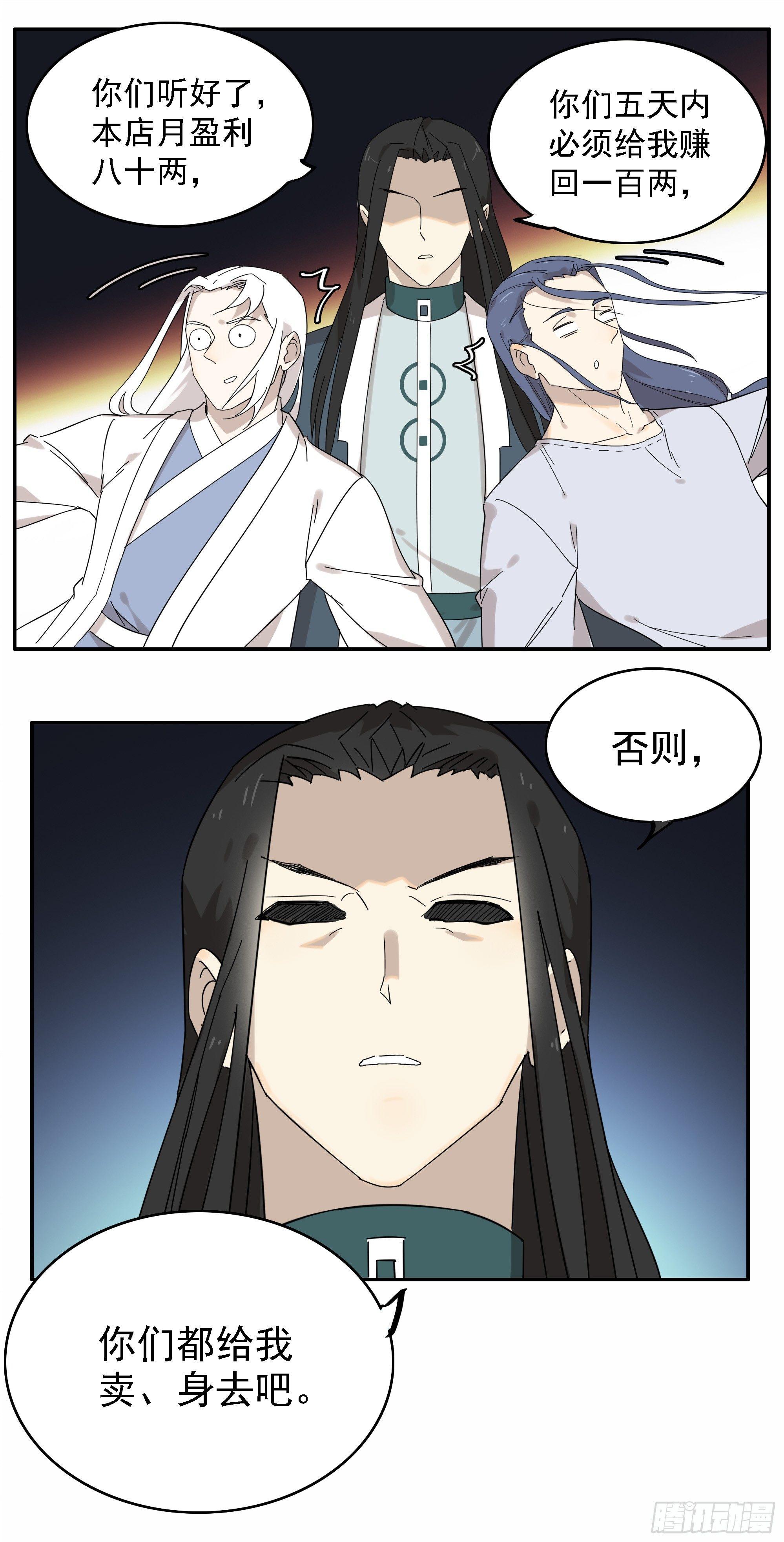 《叶公不好龙》给掌柜的下点药 第7页