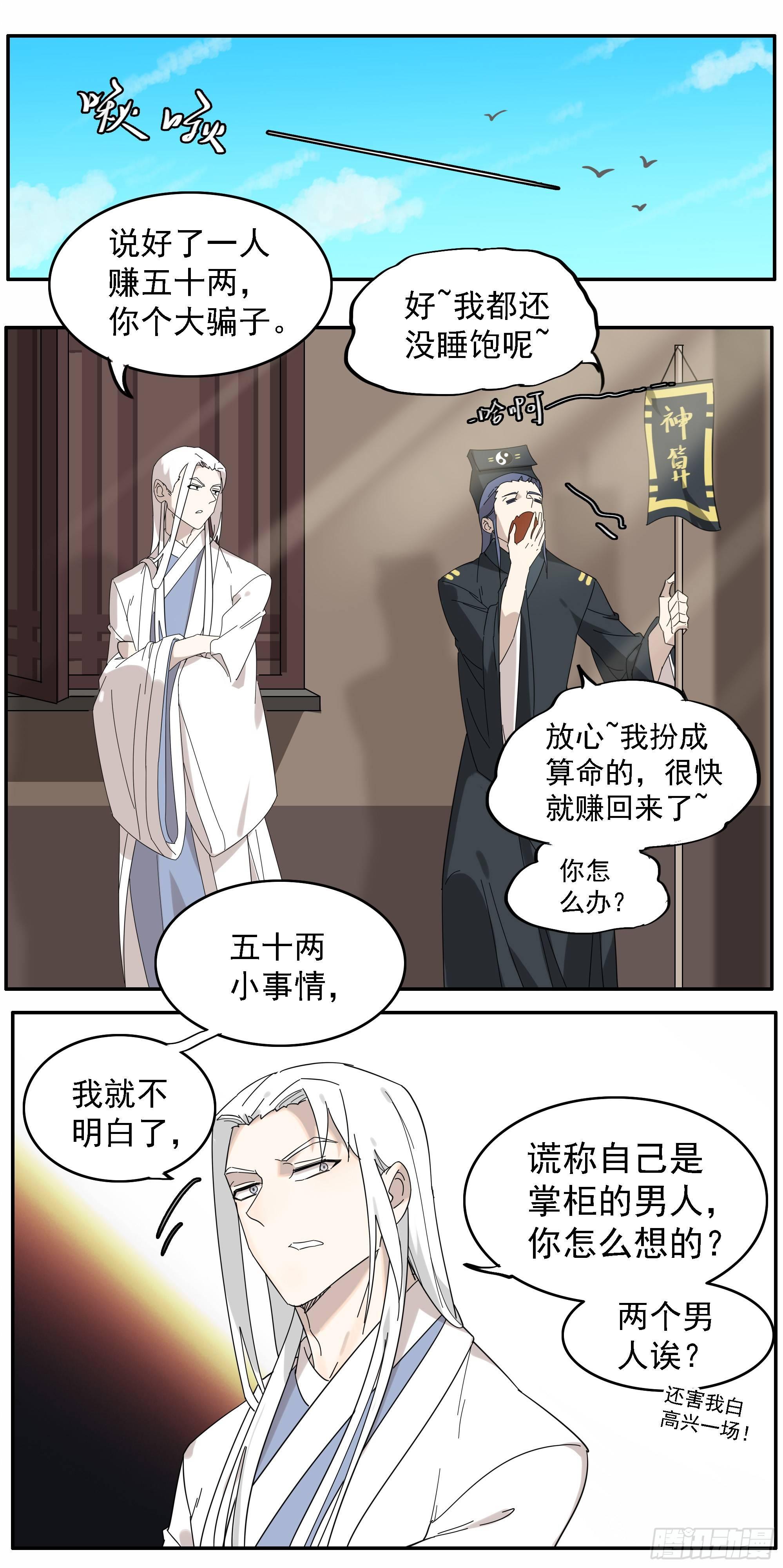 《叶公不好龙》给掌柜的下点药 第8页