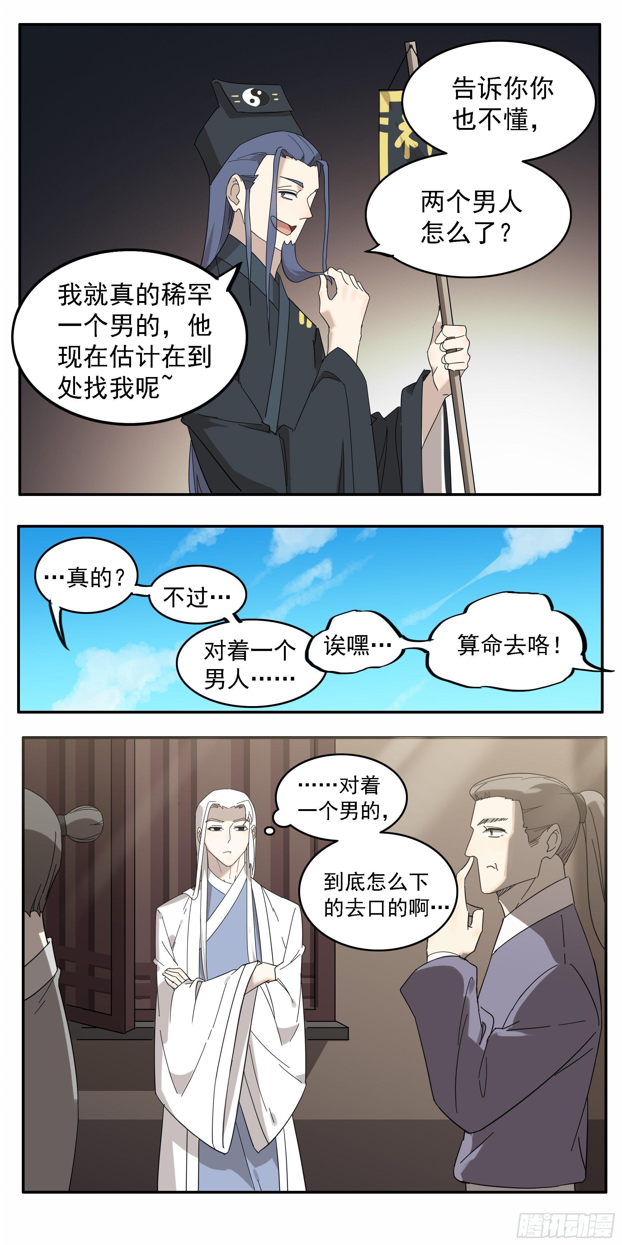 《叶公不好龙》给掌柜的下点药 第9页