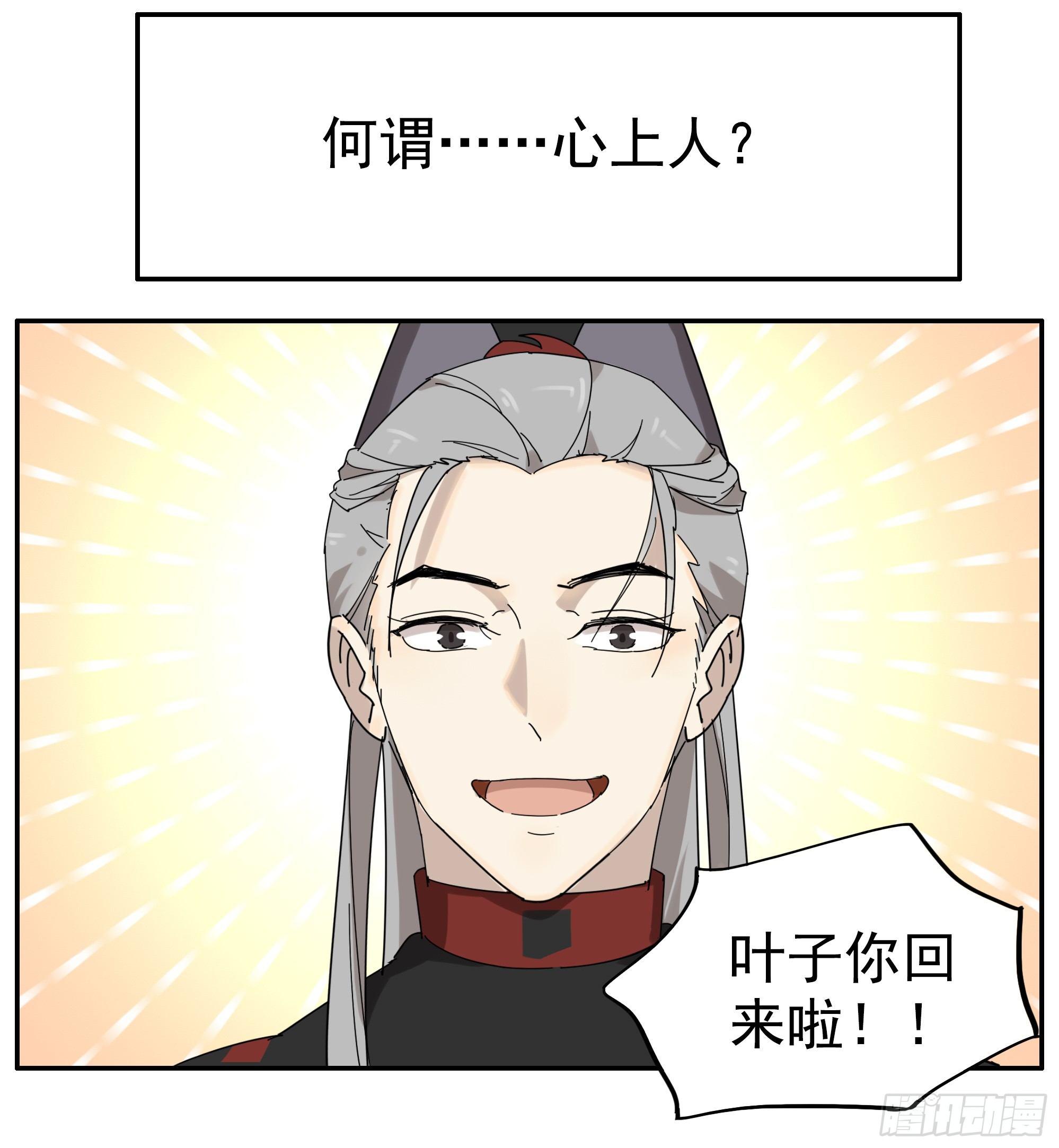 《叶公不好龙》悲催的恶鬼王被撤职了 第13页