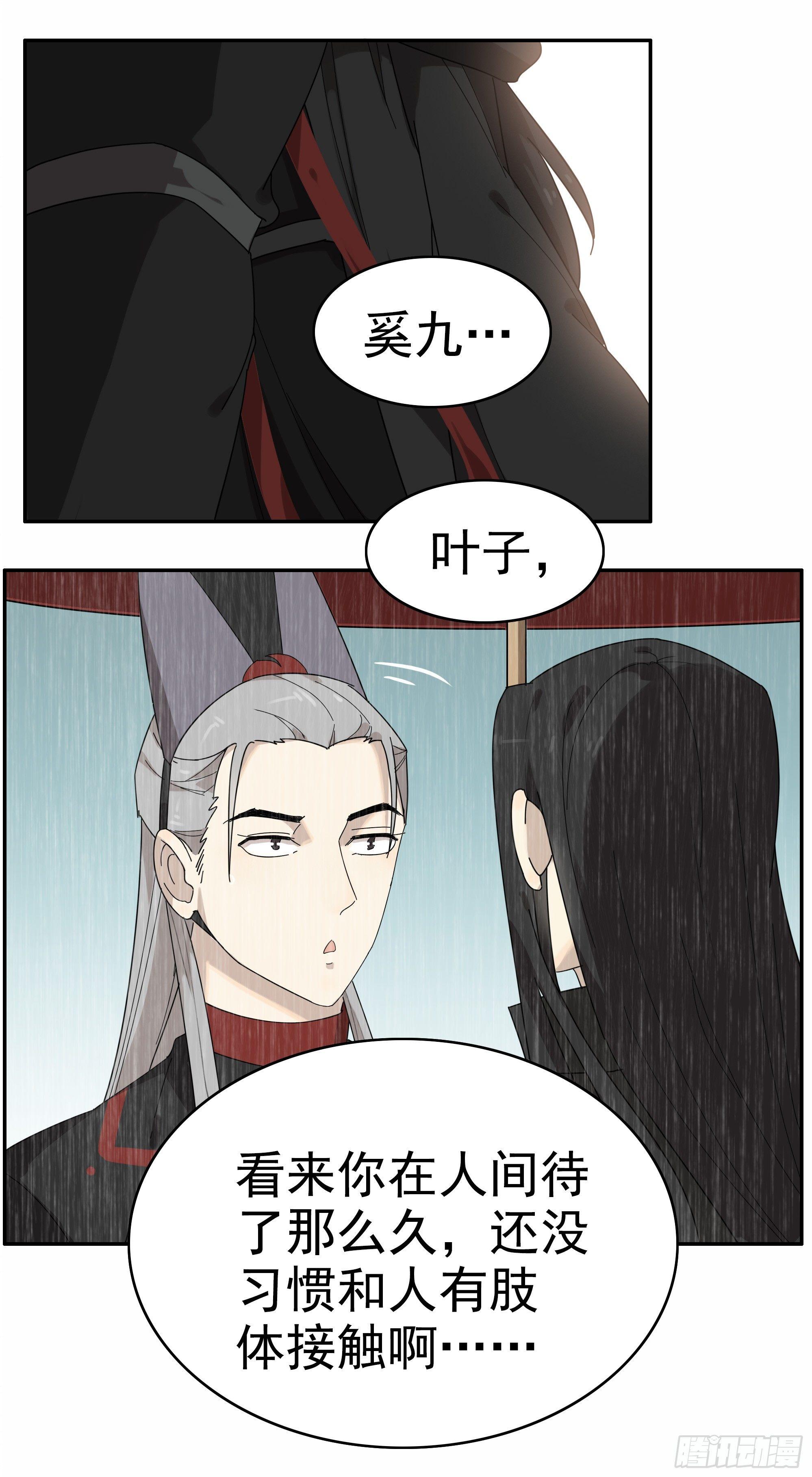 《叶公不好龙》悲催的恶鬼王被撤职了 第15页