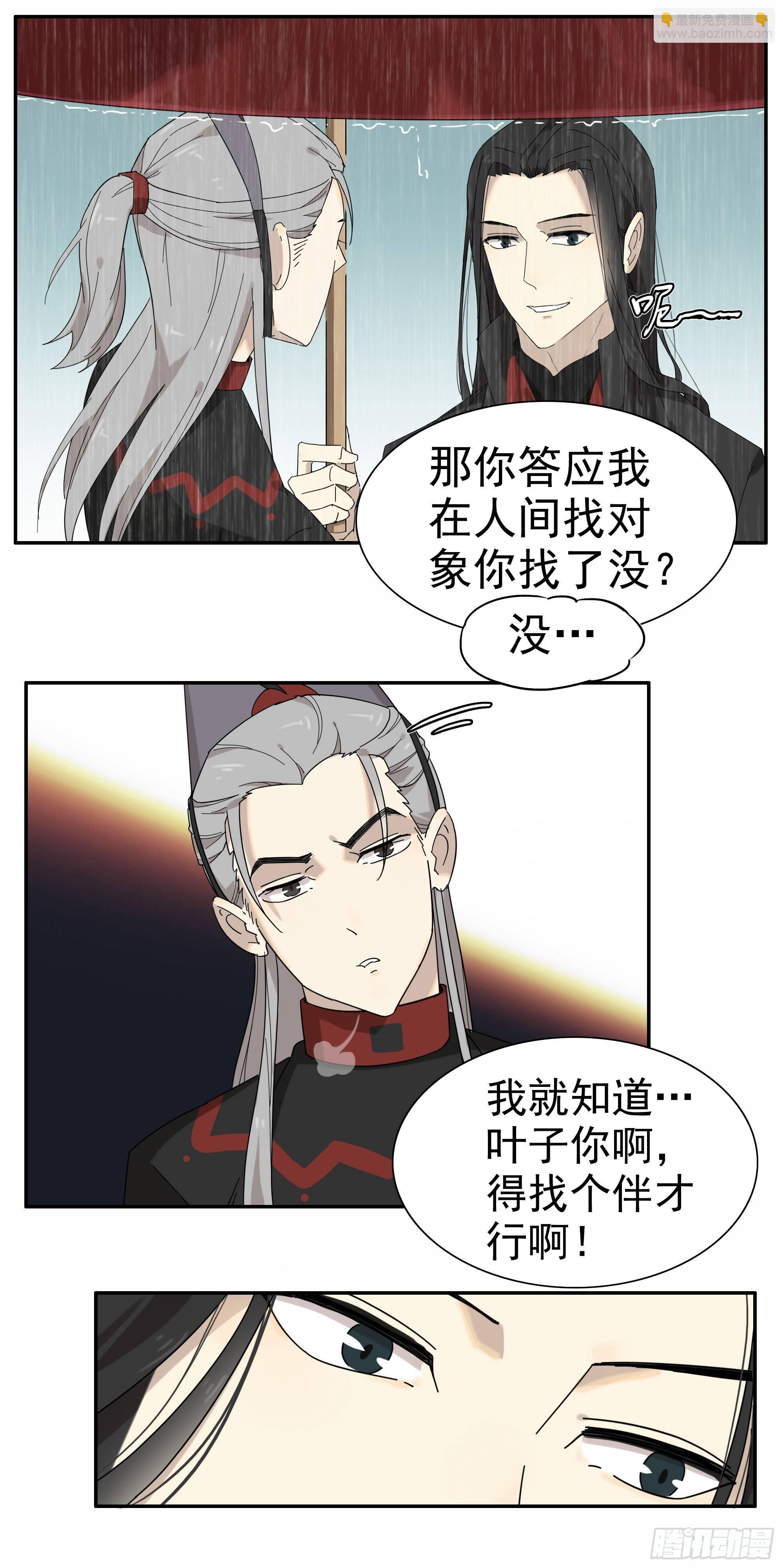 《叶公不好龙》悲催的恶鬼王被撤职了 第16页