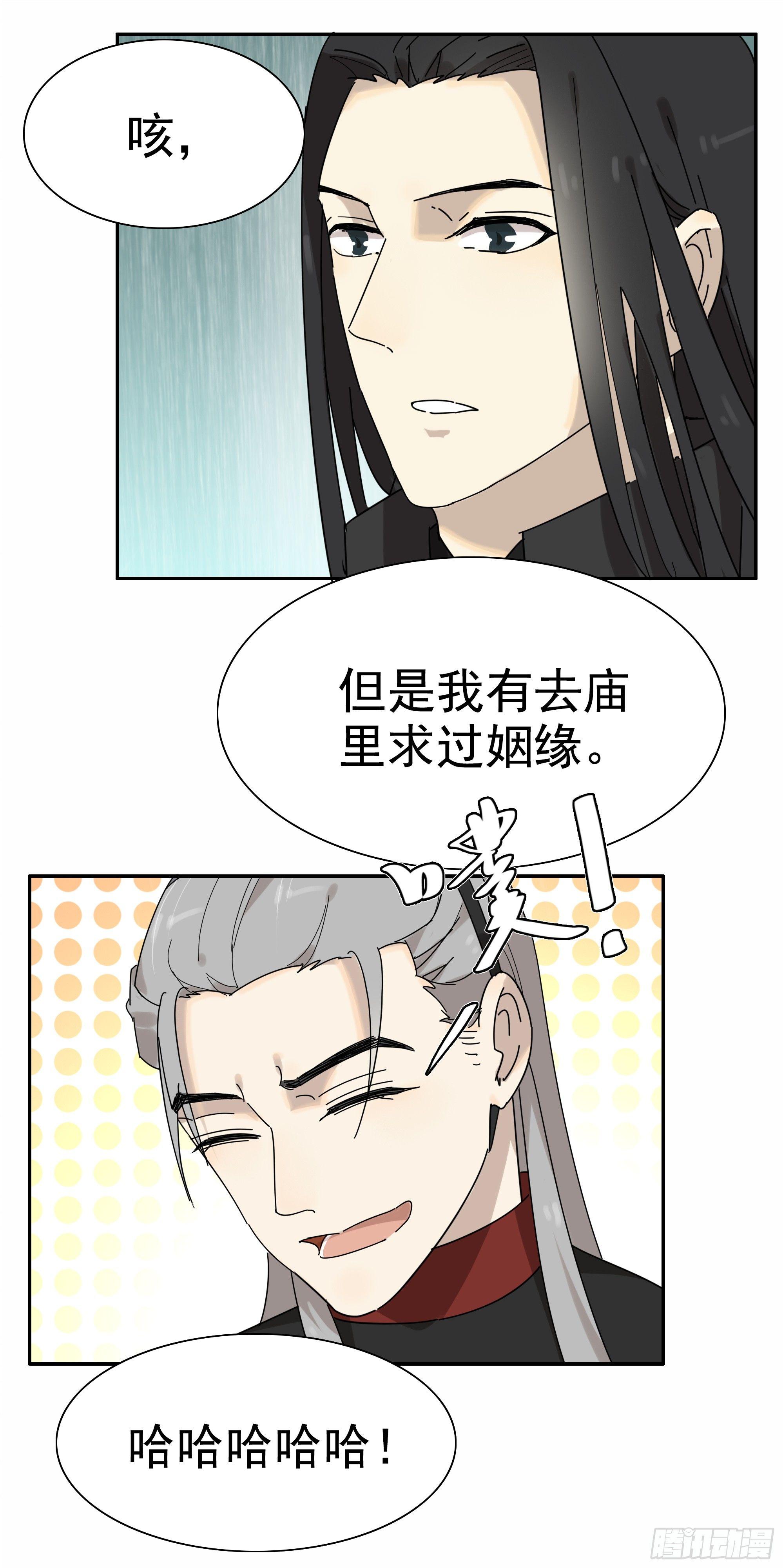 《叶公不好龙》悲催的恶鬼王被撤职了 第17页