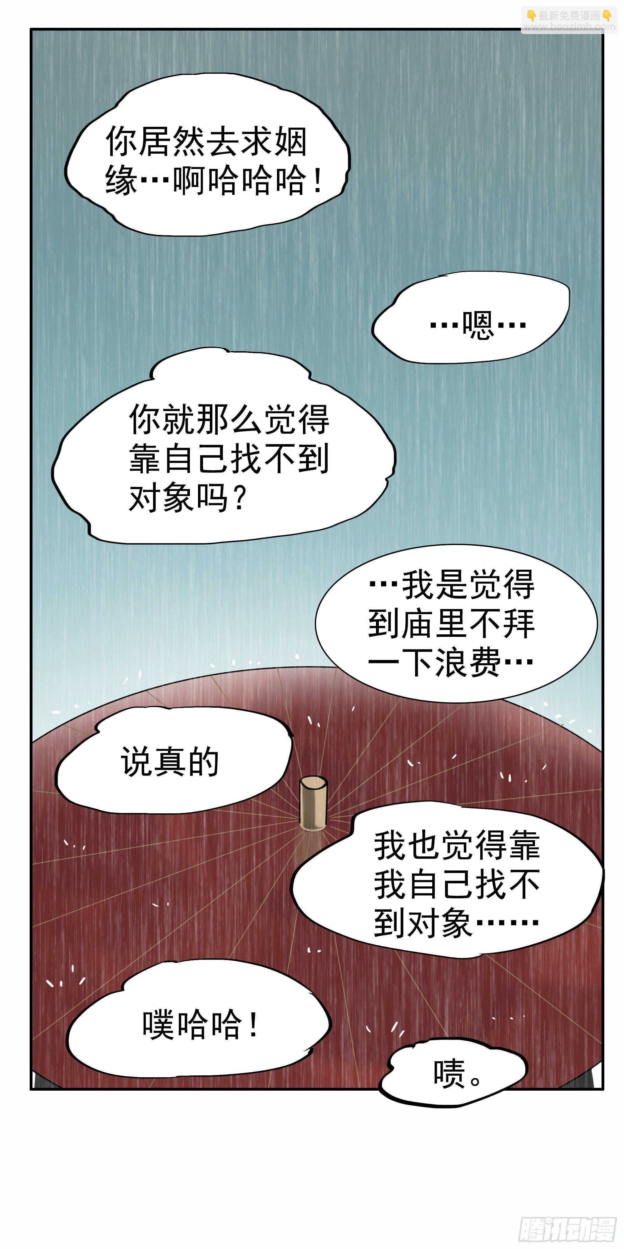 《叶公不好龙》悲催的恶鬼王被撤职了 第19页