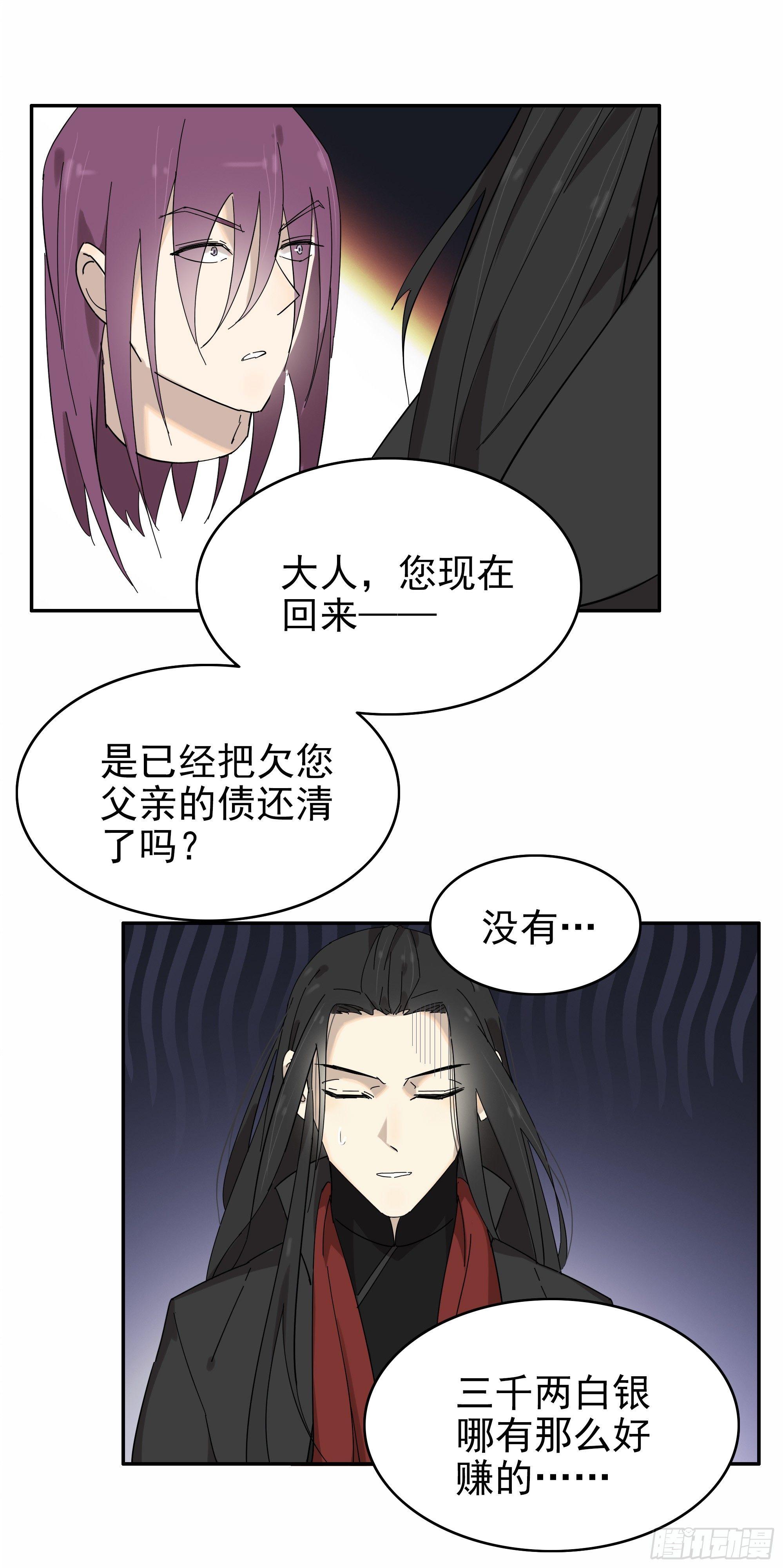 《叶公不好龙》悲催的恶鬼王被撤职了 第1页