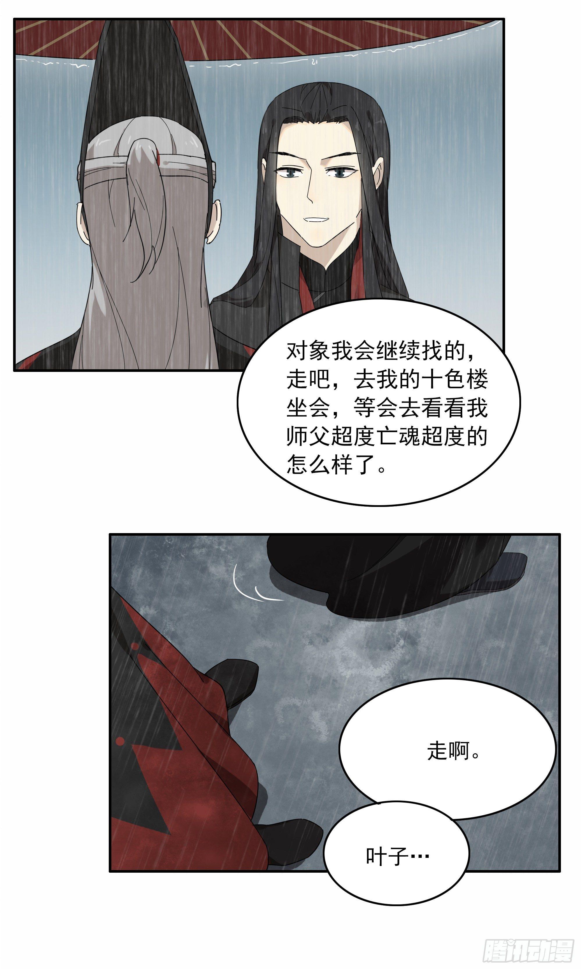 《叶公不好龙》悲催的恶鬼王被撤职了 第20页