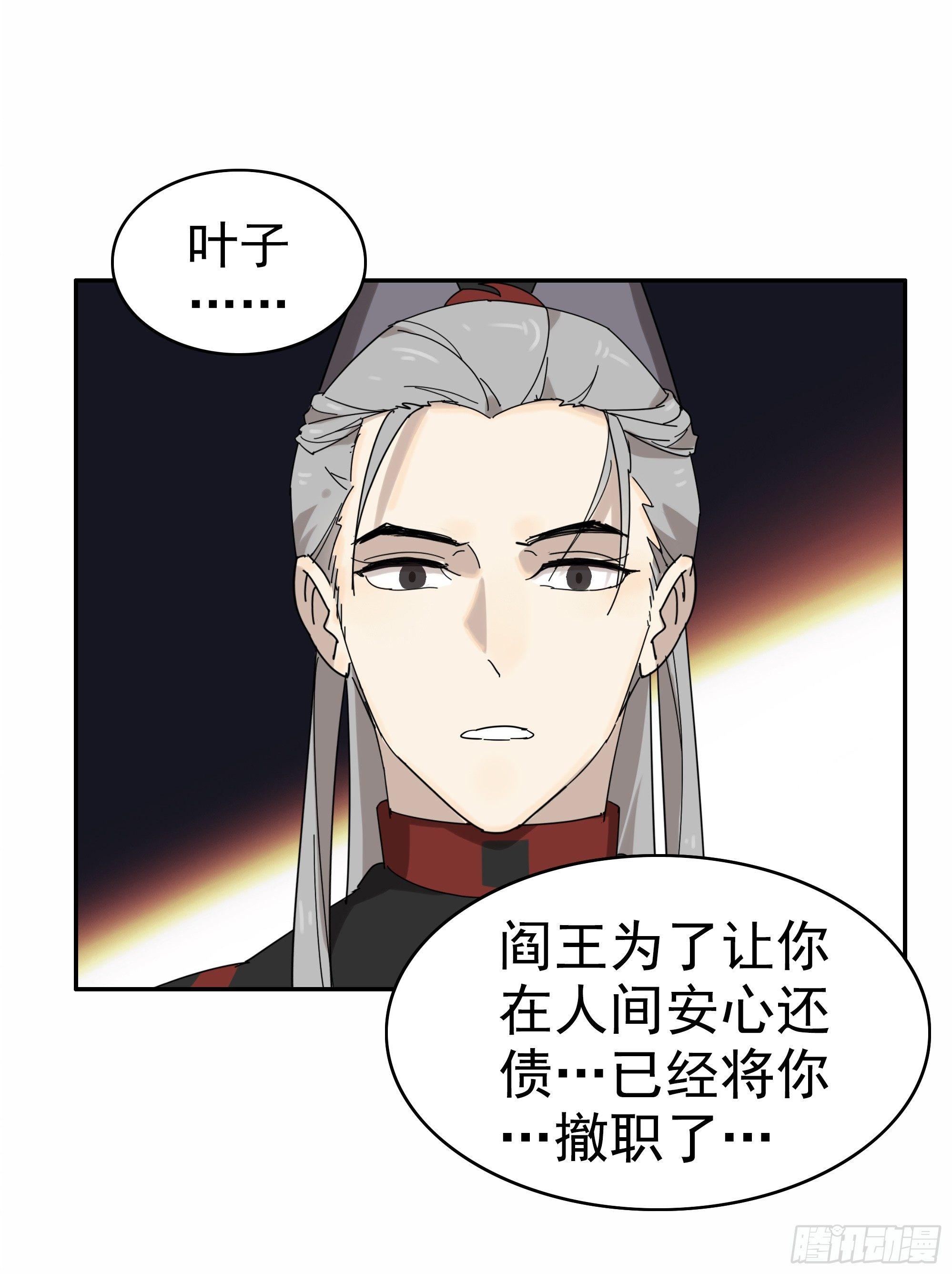 《叶公不好龙》悲催的恶鬼王被撤职了 第21页