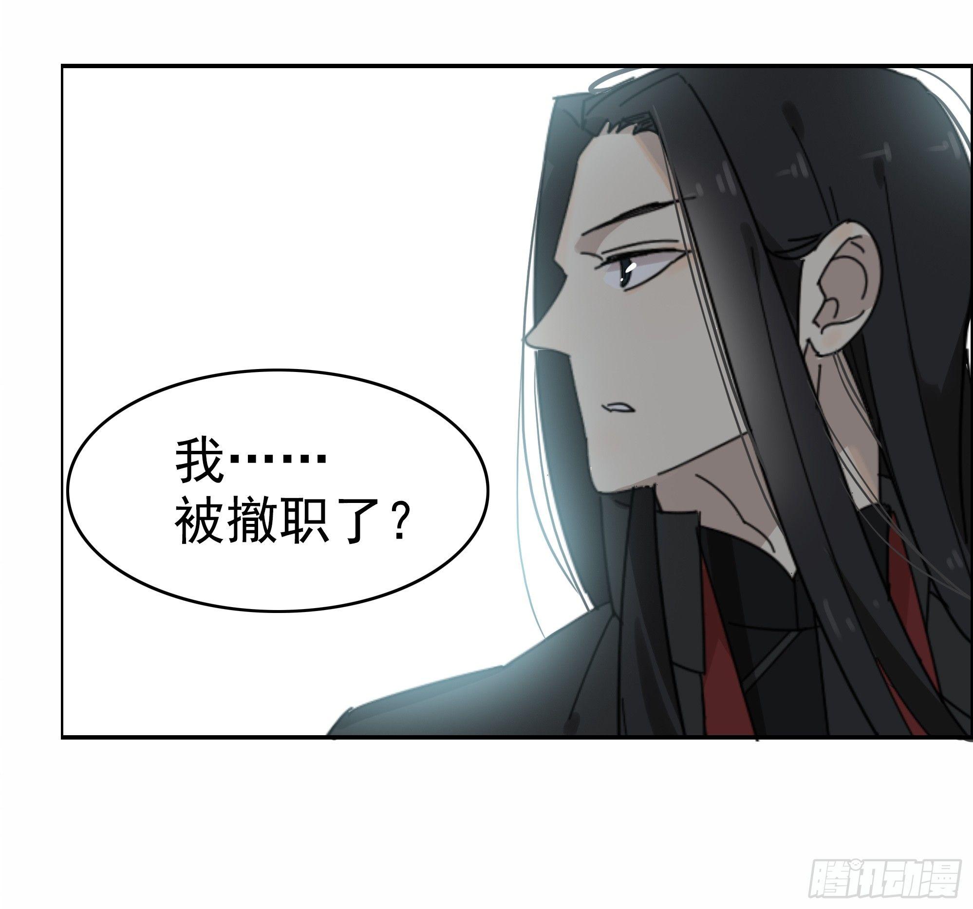 《叶公不好龙》悲催的恶鬼王被撤职了 第23页