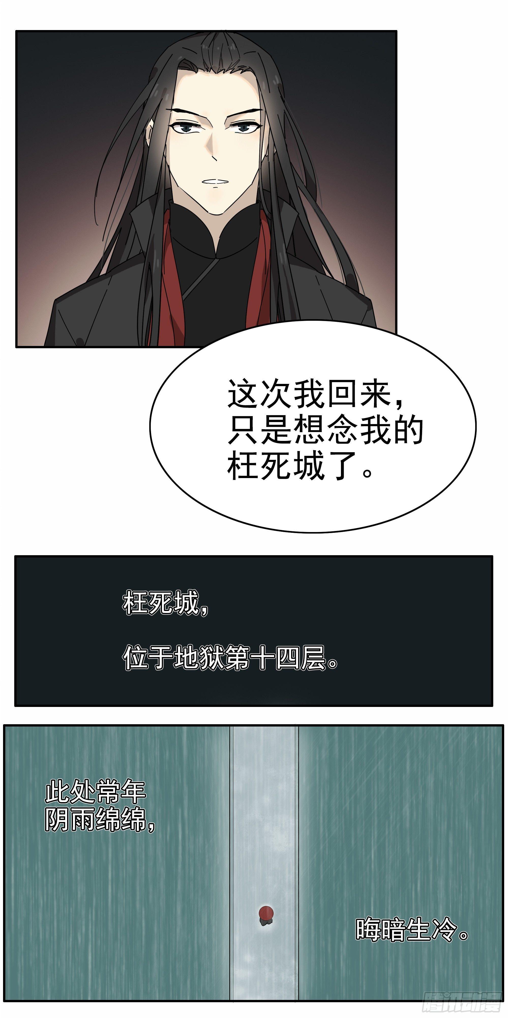 《叶公不好龙》悲催的恶鬼王被撤职了 第2页