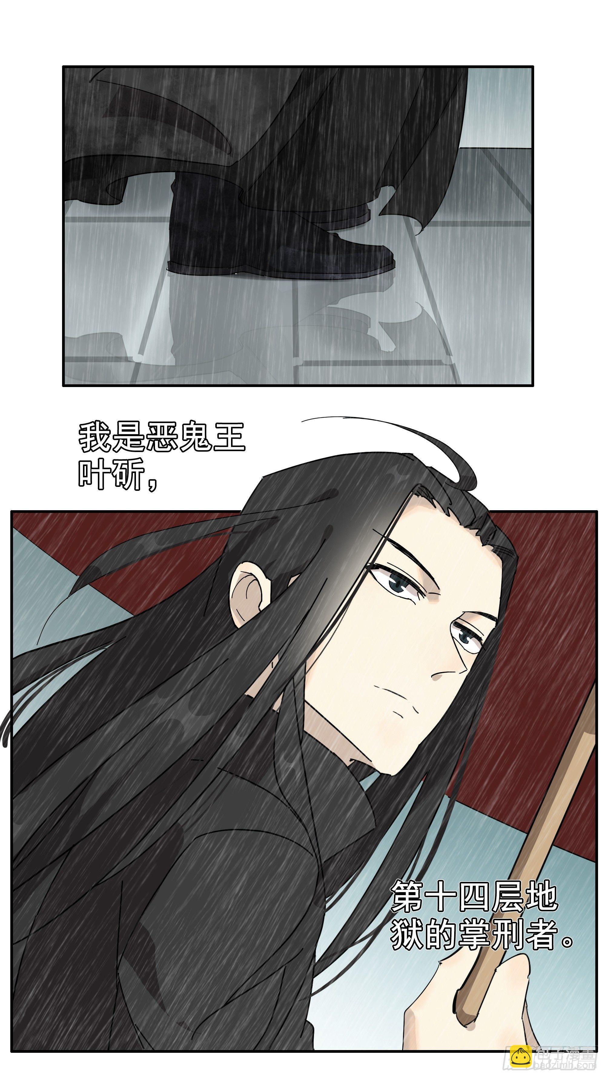 《叶公不好龙》悲催的恶鬼王被撤职了 第5页