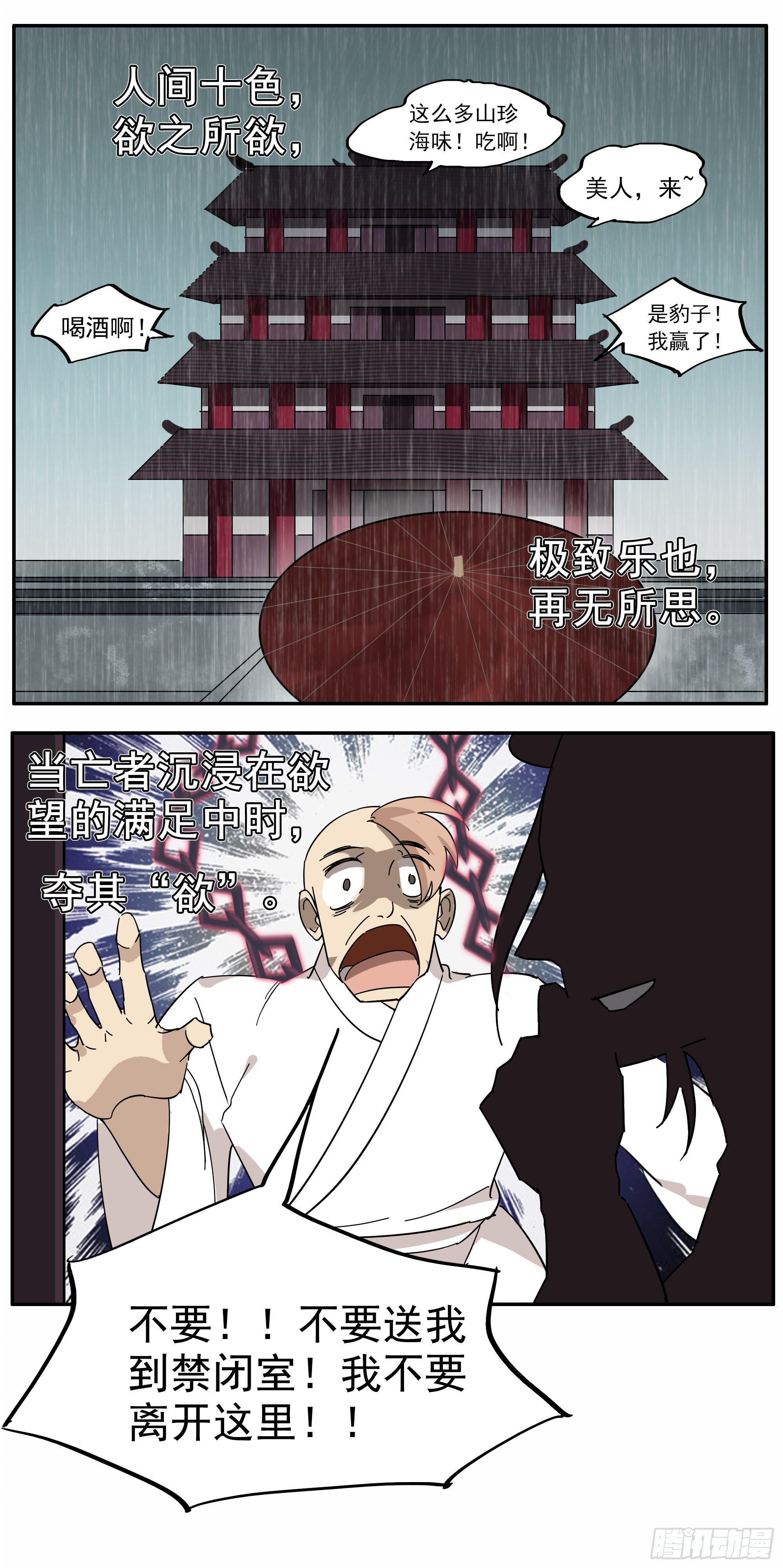 《叶公不好龙》悲催的恶鬼王被撤职了 第8页