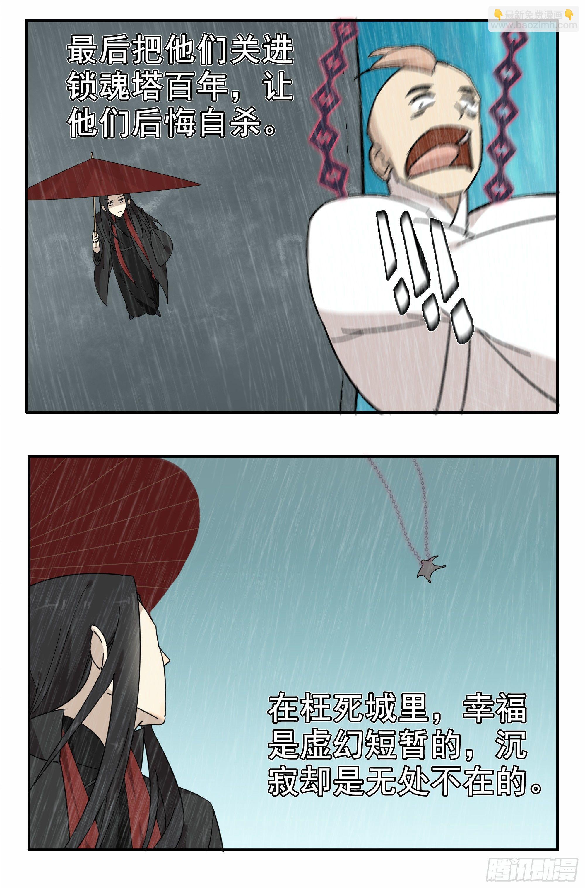 《叶公不好龙》悲催的恶鬼王被撤职了 第9页
