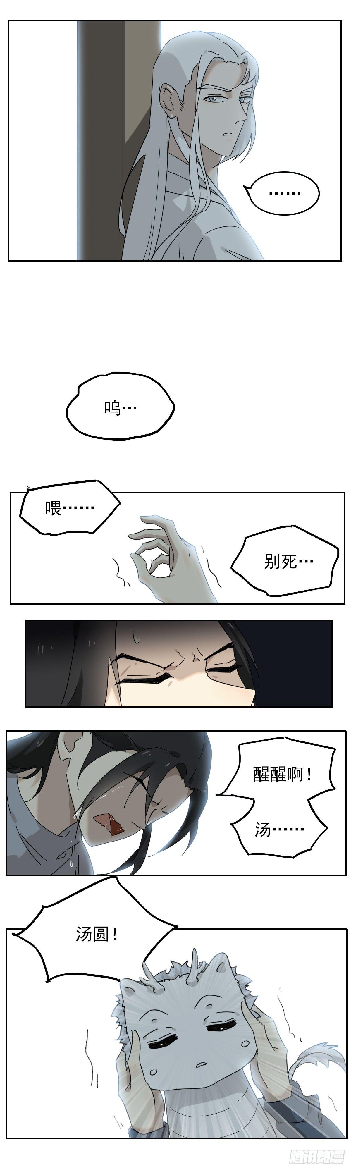 《叶公不好龙》那个叫汤圆的童鞋 第10页