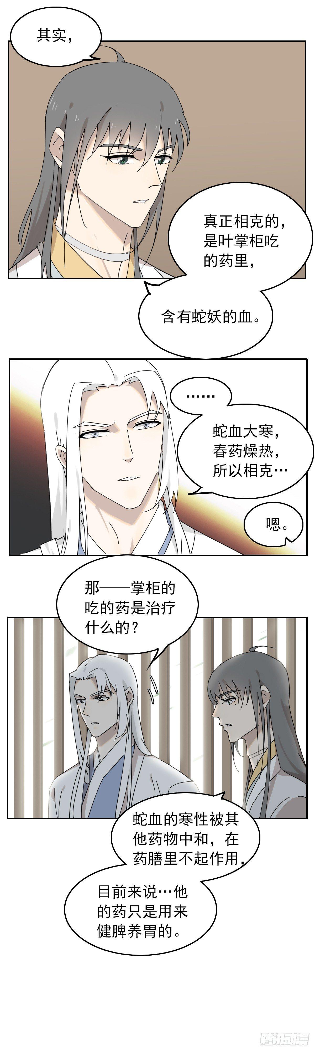 《叶公不好龙》那个叫汤圆的童鞋 第4页