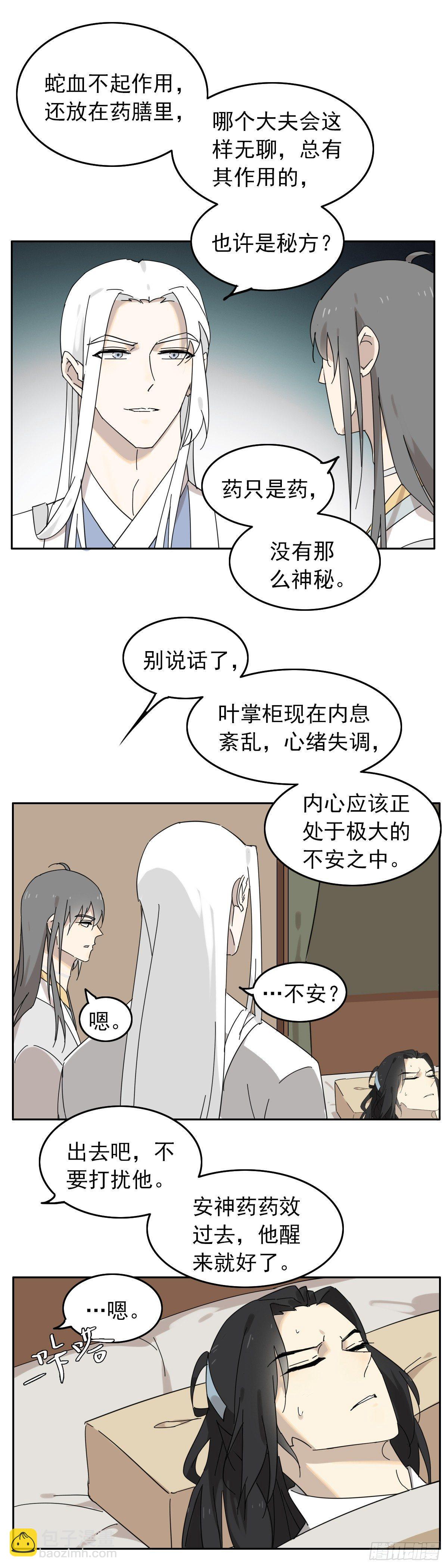 《叶公不好龙》那个叫汤圆的童鞋 第5页