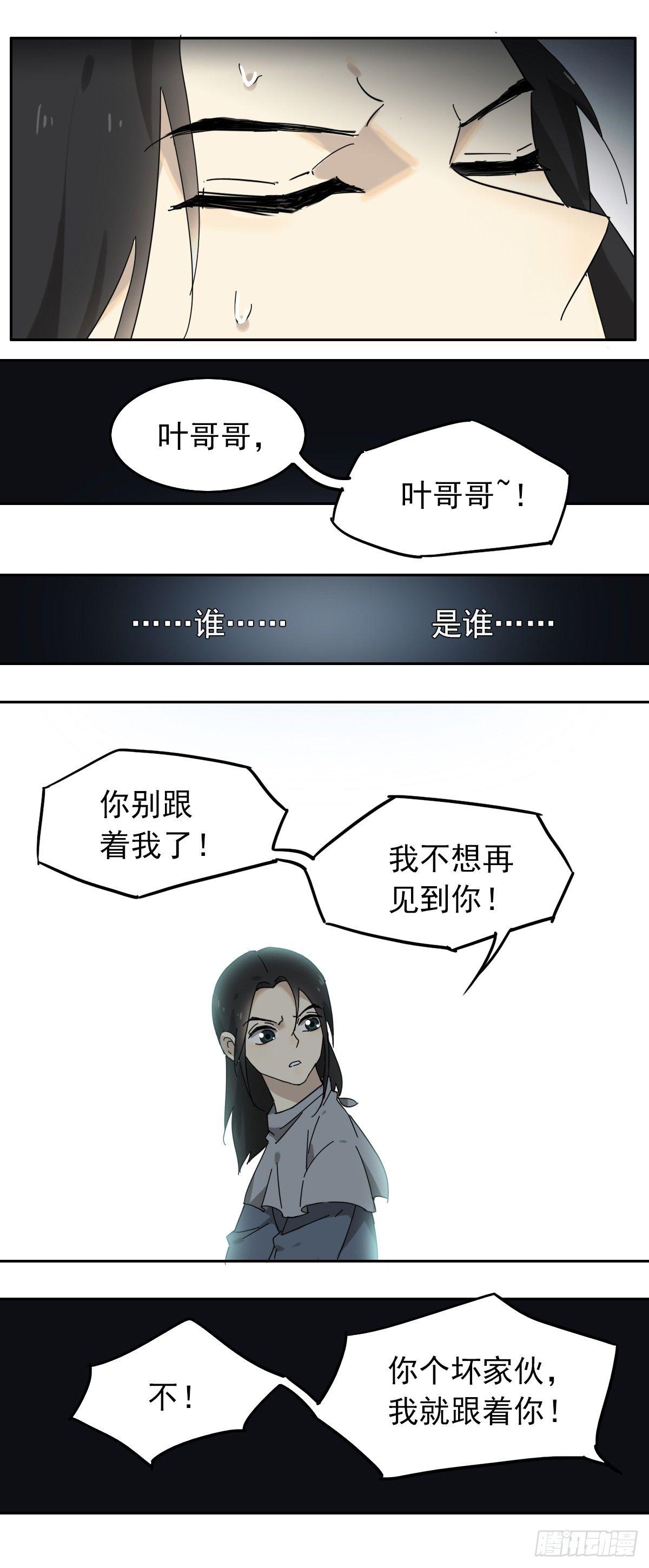 《叶公不好龙》那个叫汤圆的童鞋 第6页