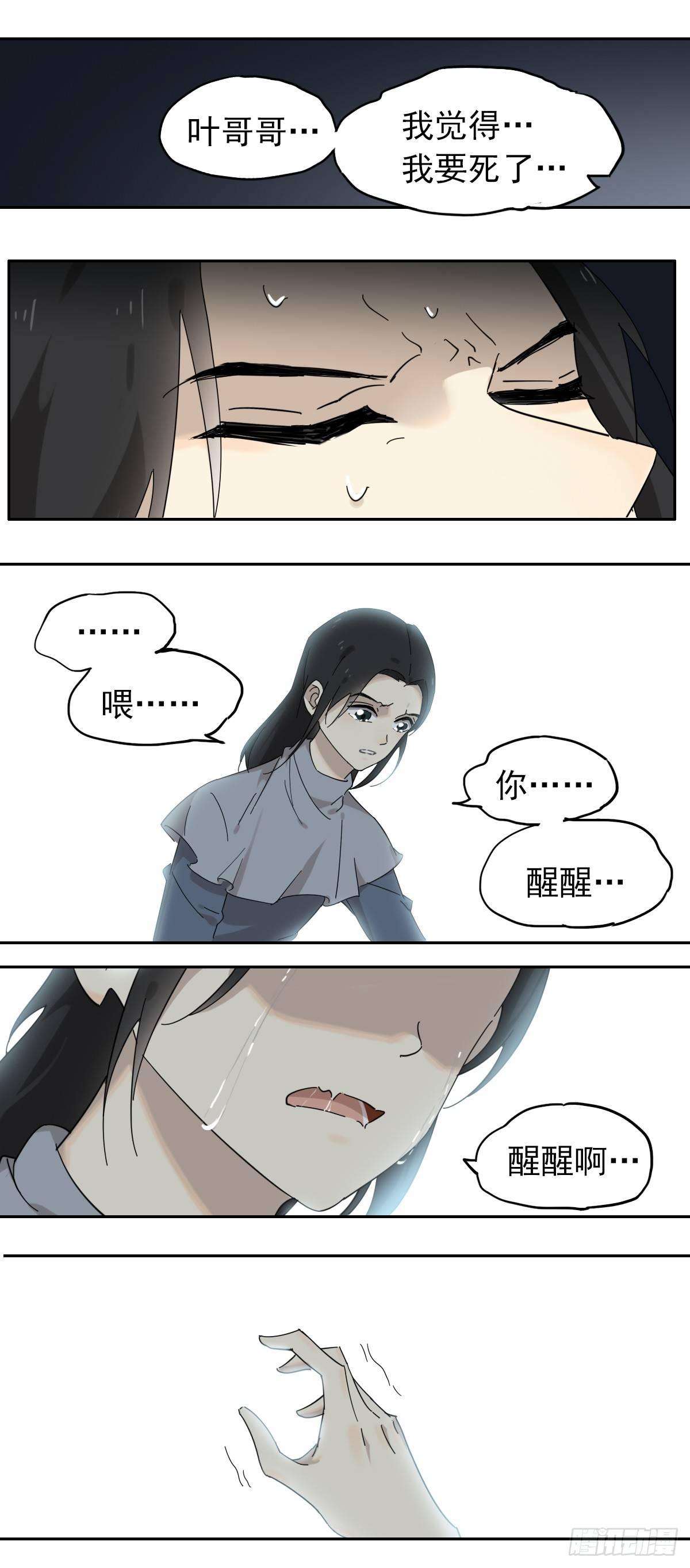 《叶公不好龙》那个叫汤圆的童鞋 第7页