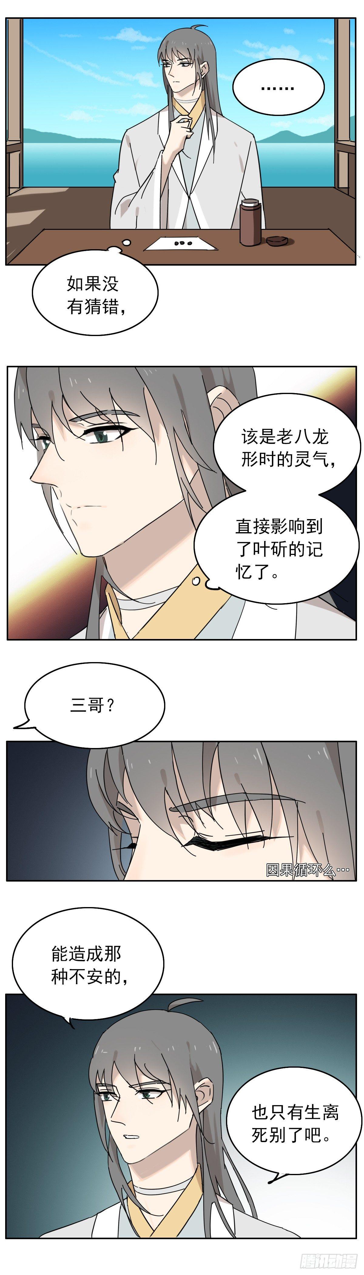 《叶公不好龙》那个叫汤圆的童鞋 第9页