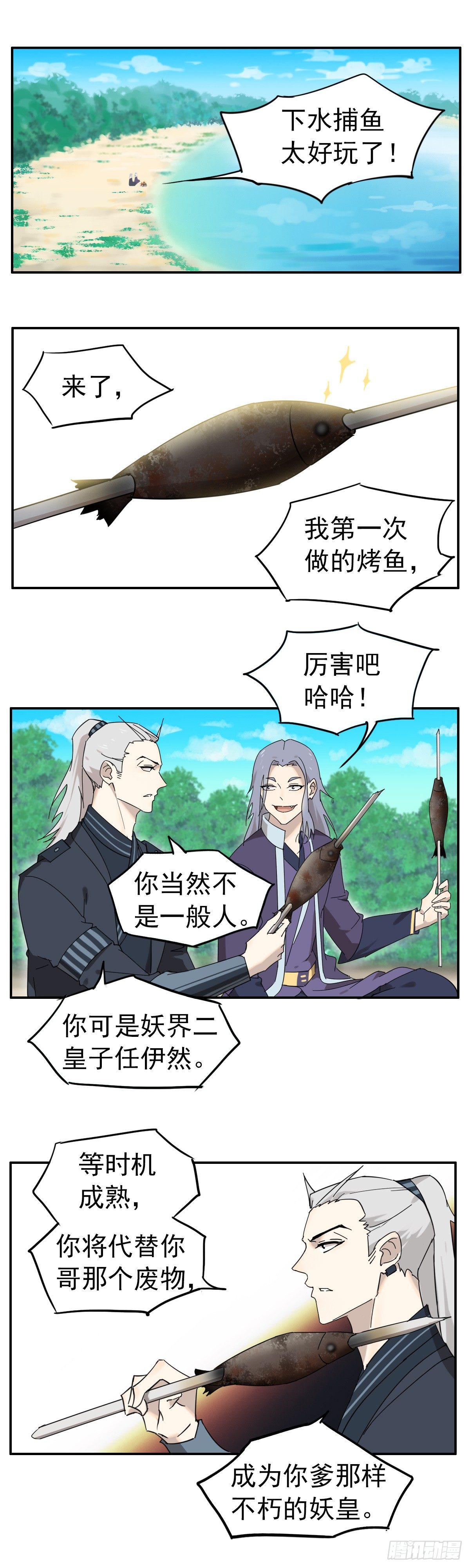 《叶公不好龙》三哥是牛哄哄的大夫 第2页