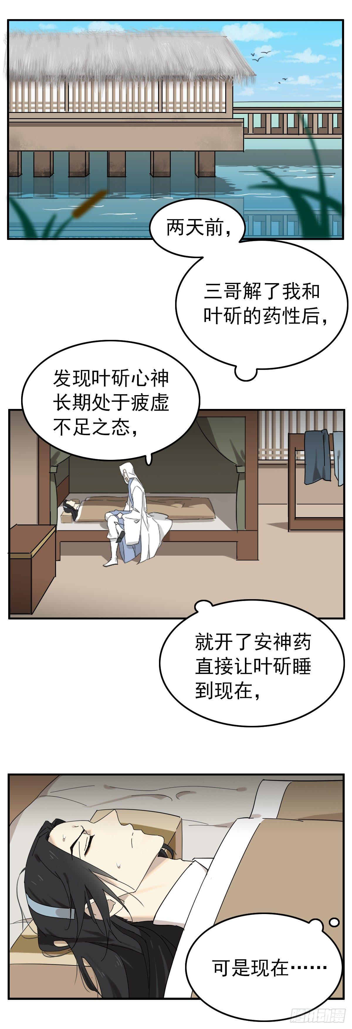 《叶公不好龙》三哥是牛哄哄的大夫 第9页