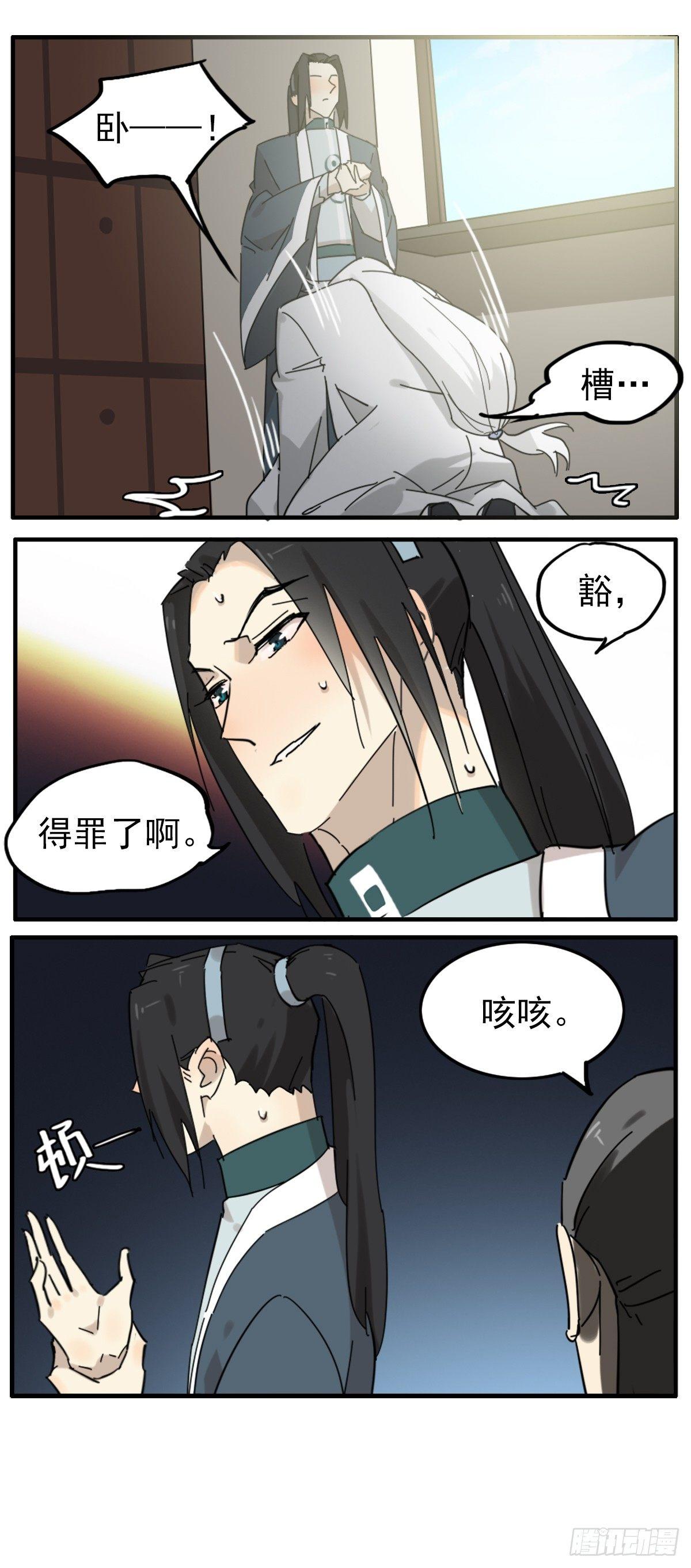 《叶公不好龙》縢渊被揍了 第11页