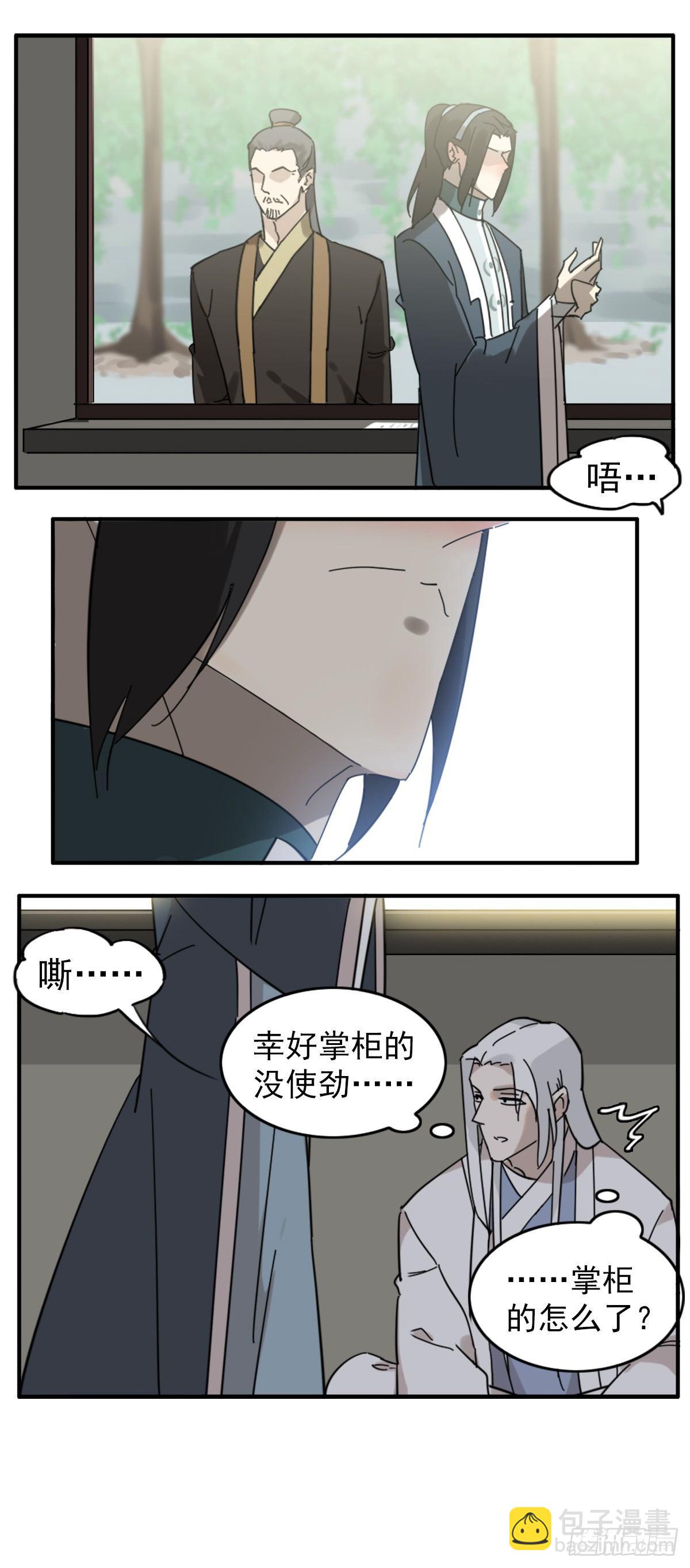 《叶公不好龙》縢渊被揍了 第12页