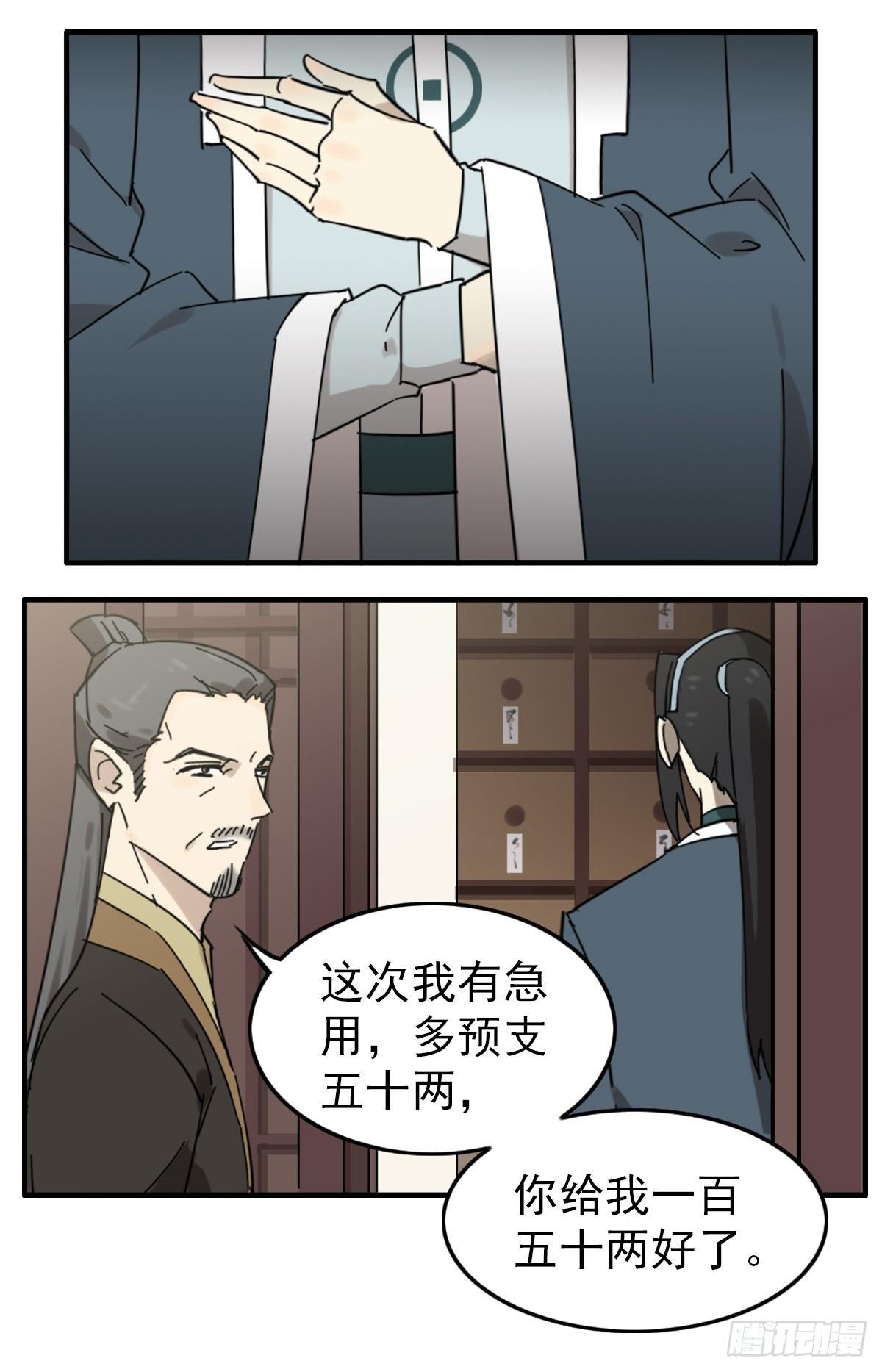 《叶公不好龙》縢渊被揍了 第13页