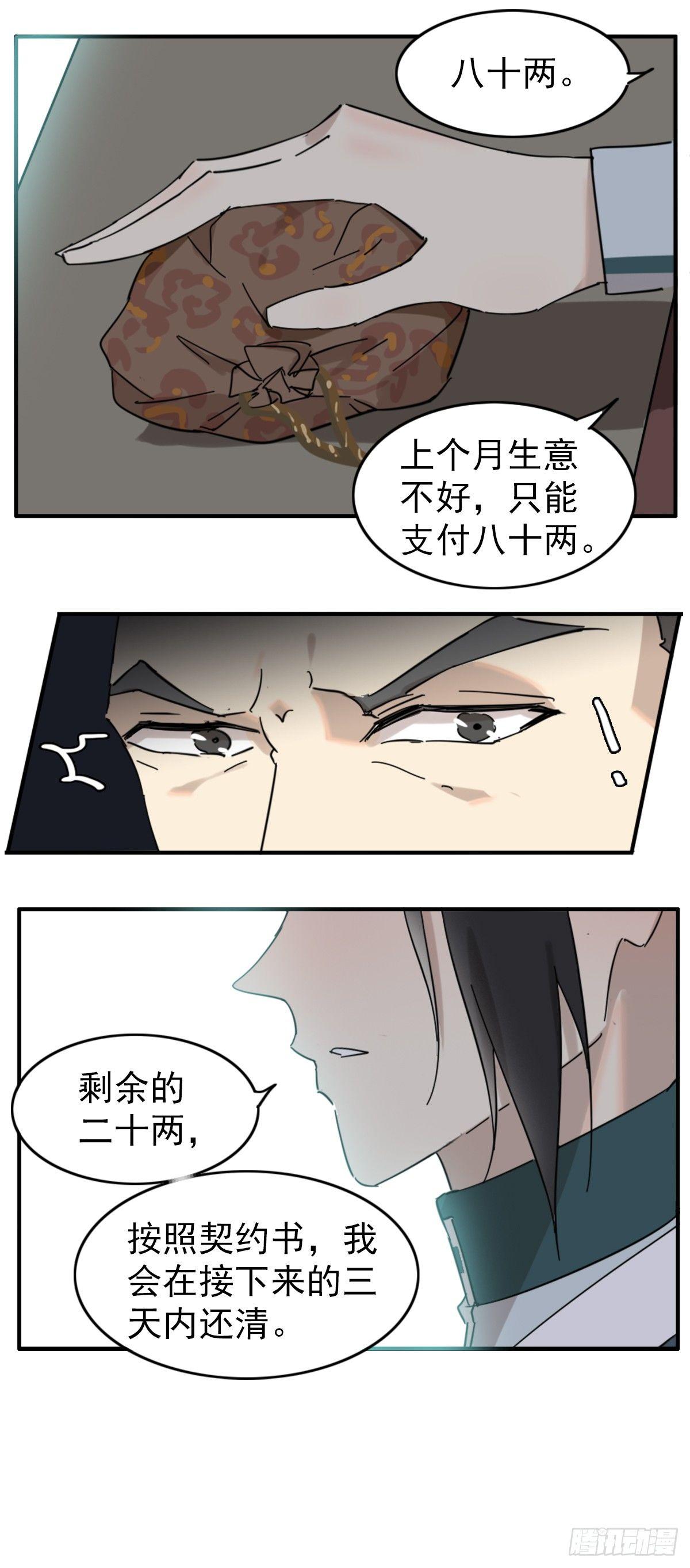 《叶公不好龙》縢渊被揍了 第14页